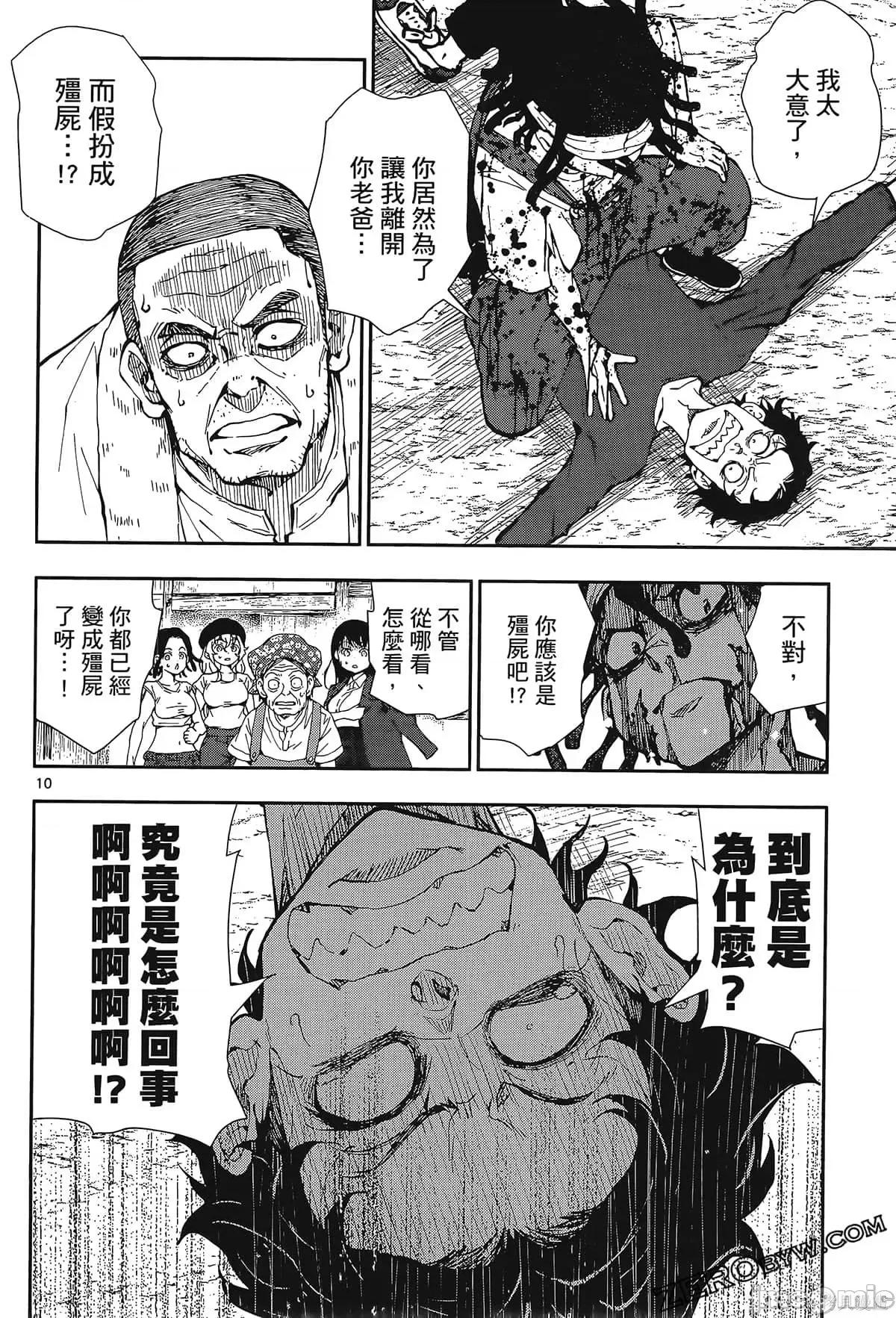 殭屍百分百 殭屍百分百第6卷 第64页