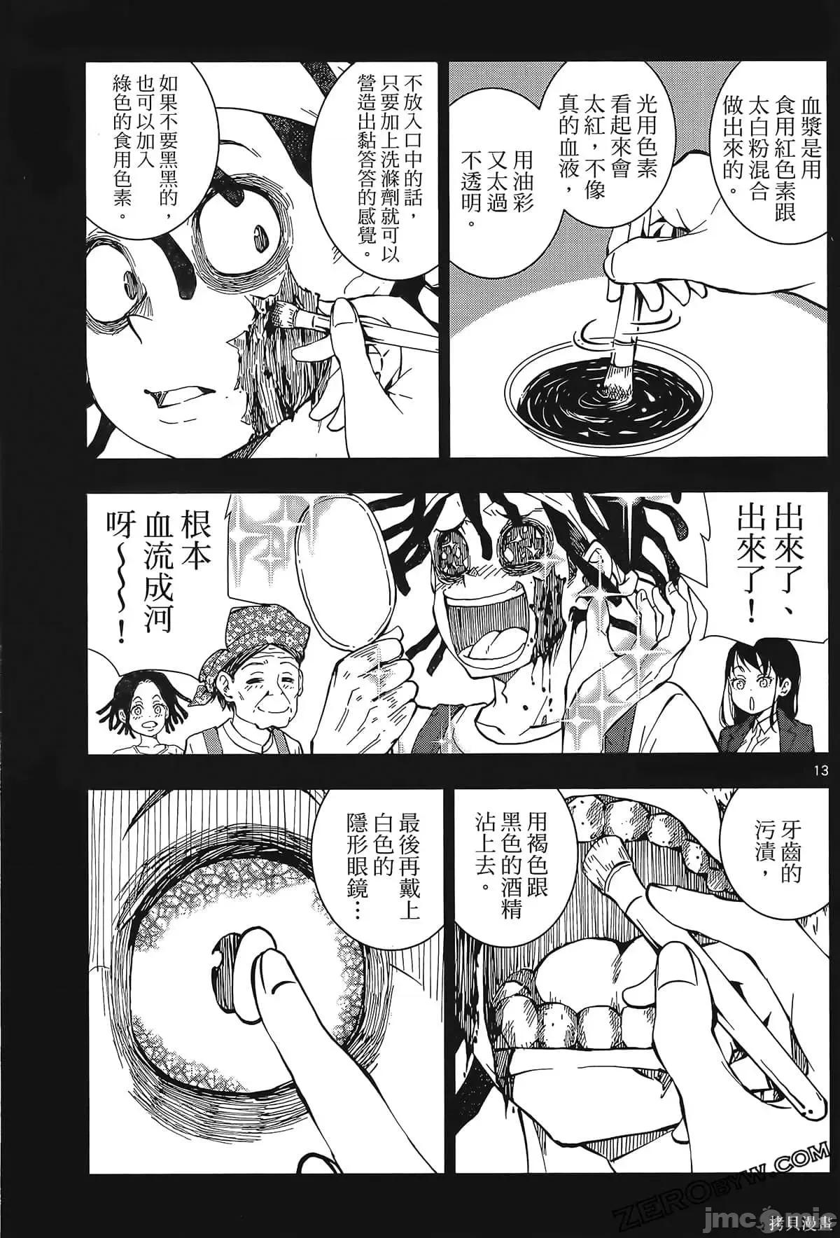 殭屍百分百 殭屍百分百第6卷 第67页