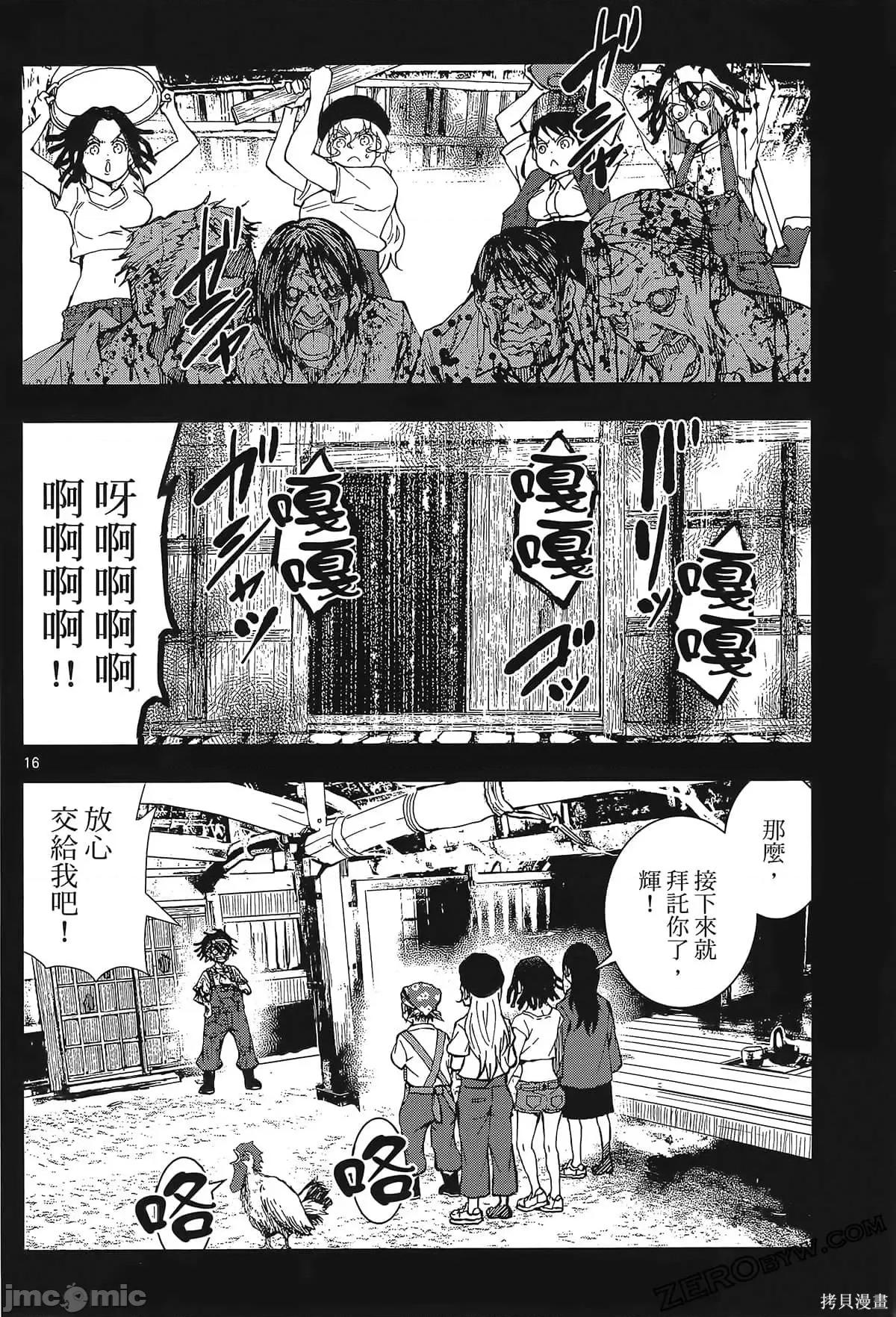 殭屍百分百 殭屍百分百第6卷 第70页
