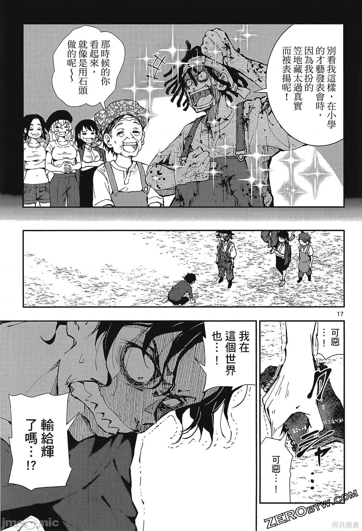 殭屍百分百 殭屍百分百第6卷 第71页