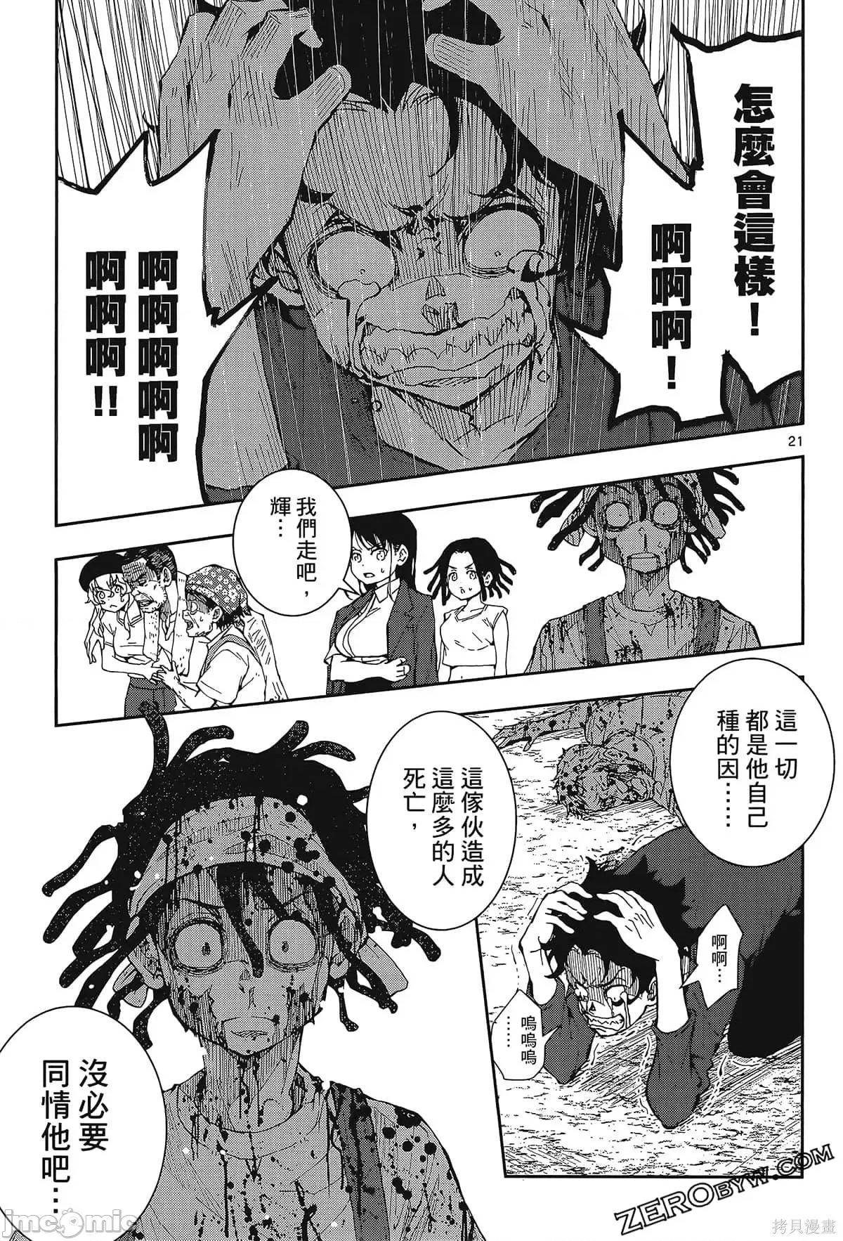 殭屍百分百 殭屍百分百第6卷 第75页