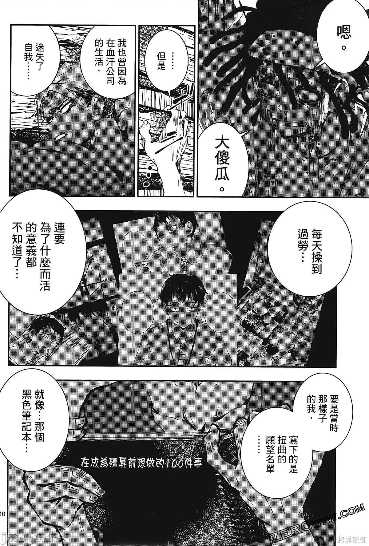 殭屍百分百 殭屍百分百第6卷 第94页