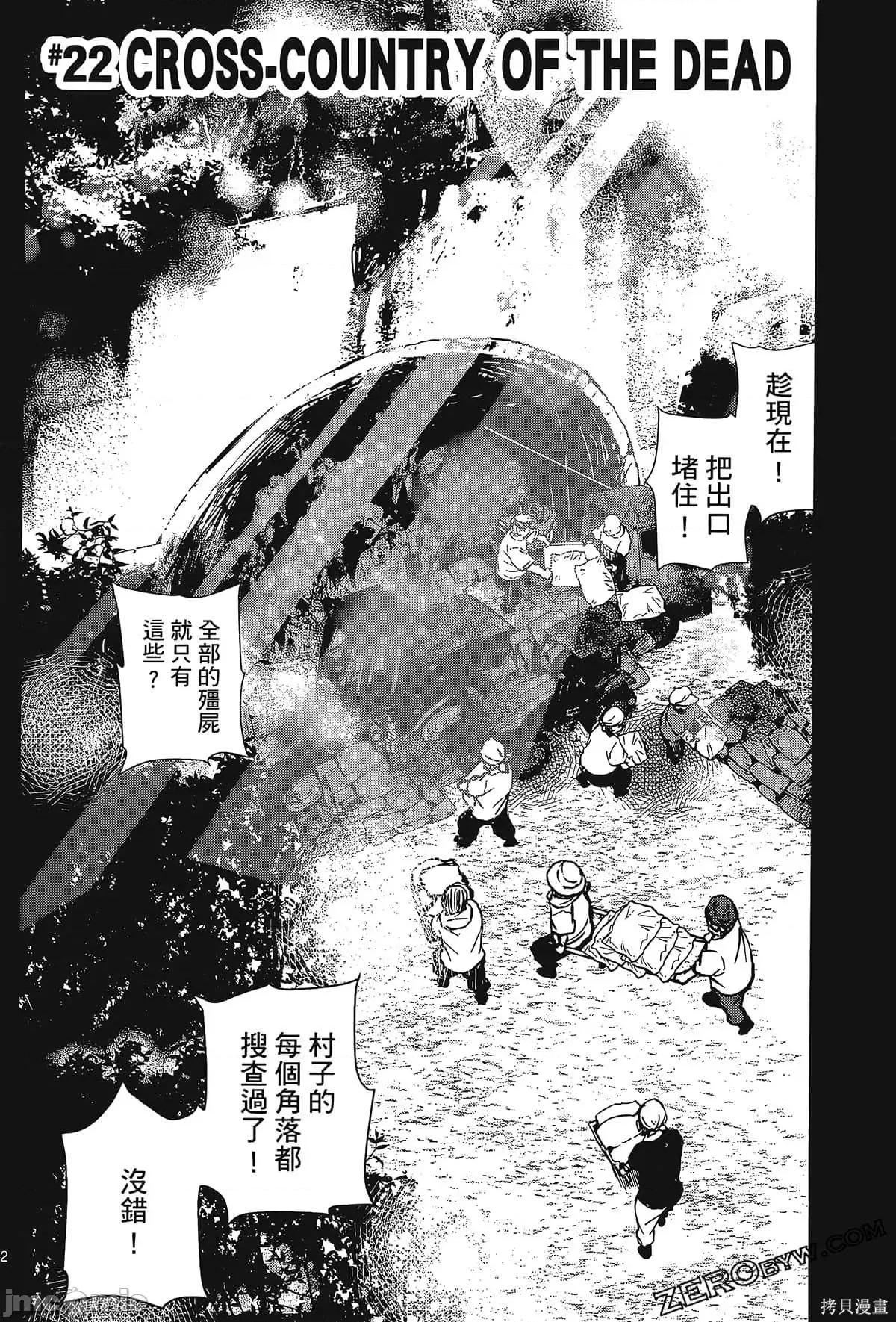 殭屍百分百 殭屍百分百第6卷 第100页