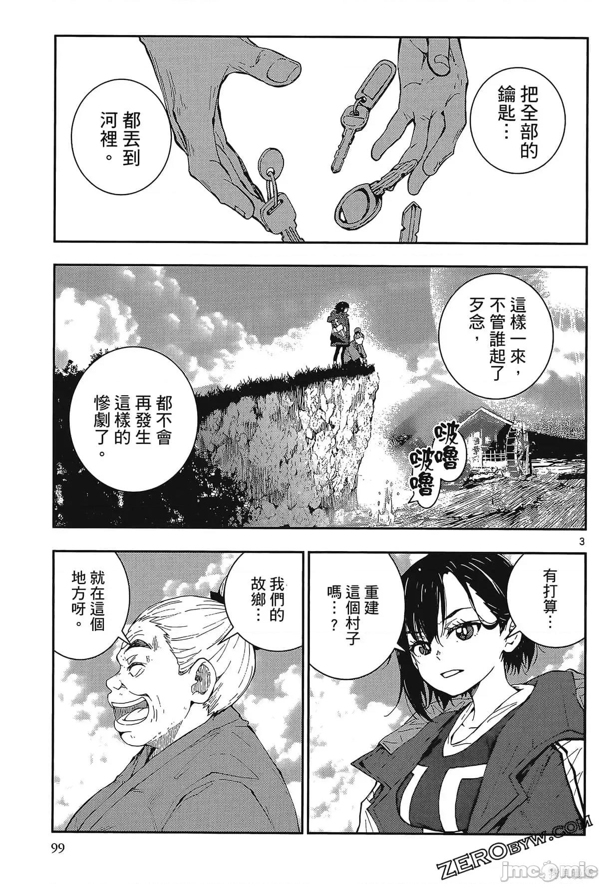 殭屍百分百 殭屍百分百第6卷 第101页