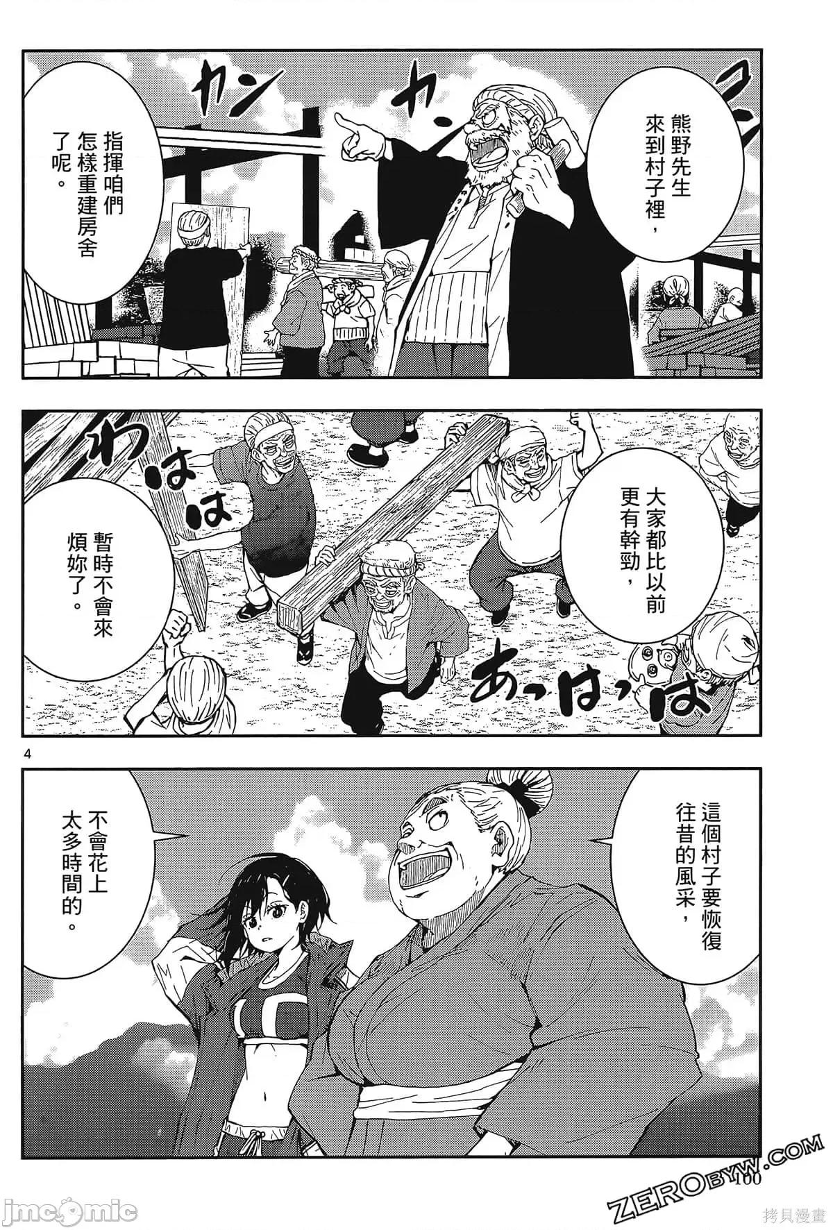 殭屍百分百 殭屍百分百第6卷 第102页