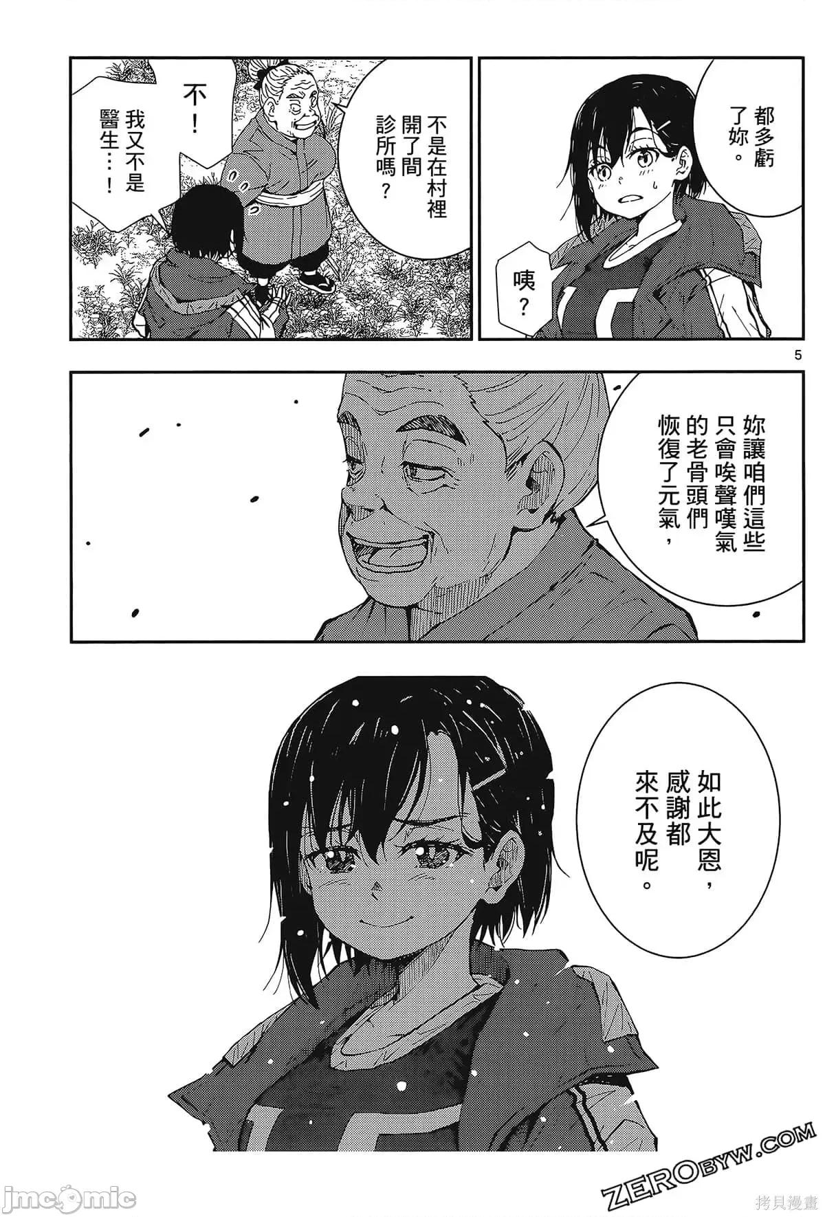 殭屍百分百 殭屍百分百第6卷 第103页