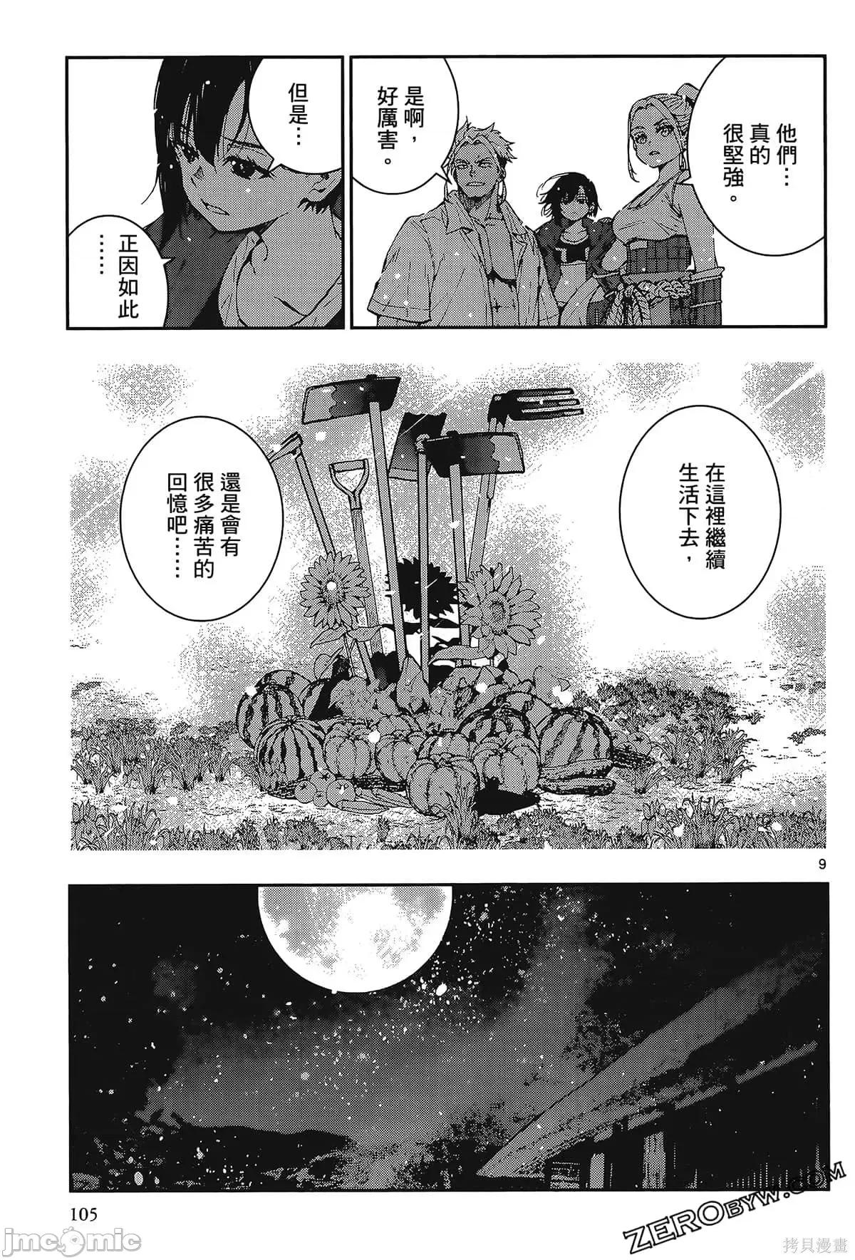 殭屍百分百 殭屍百分百第6卷 第107页