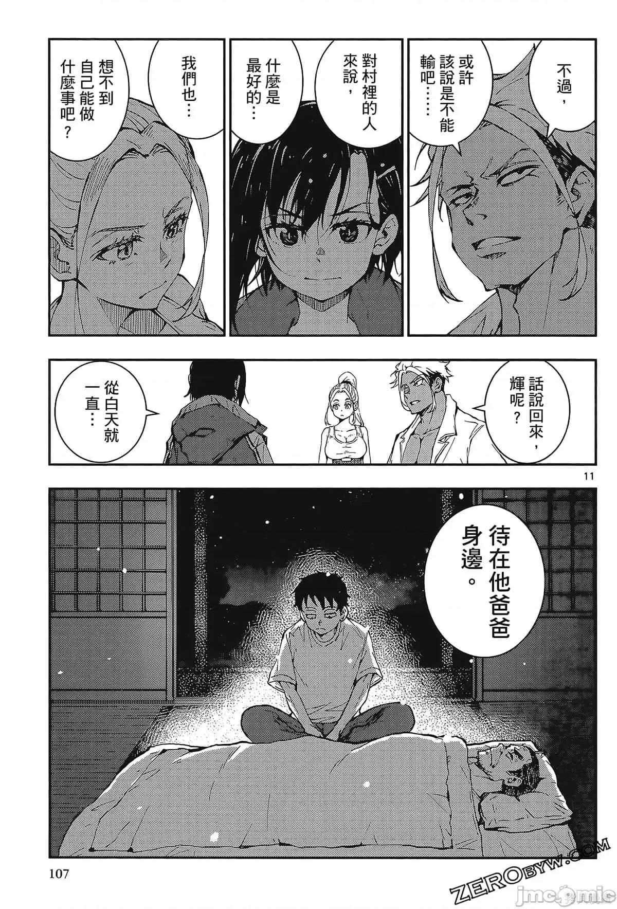 殭屍百分百 殭屍百分百第6卷 第109页