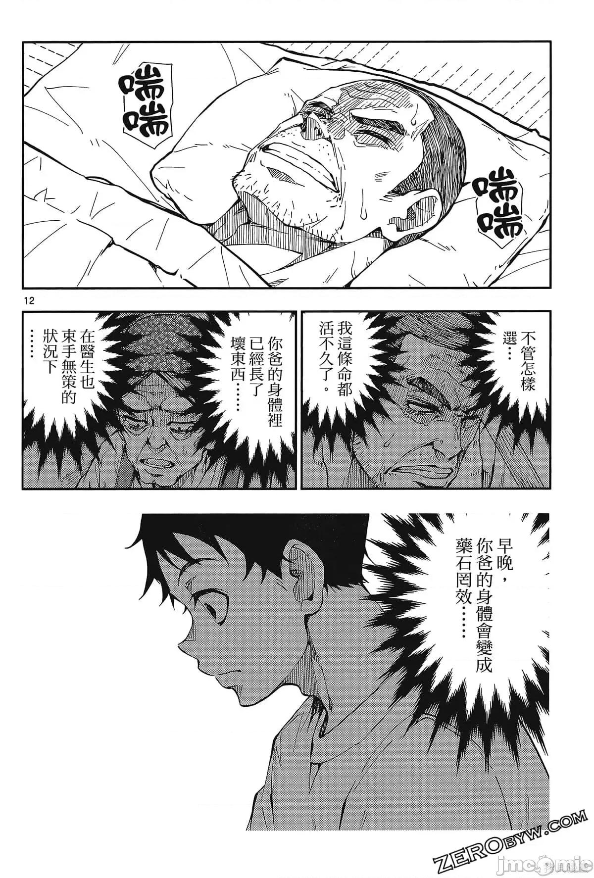 殭屍百分百 殭屍百分百第6卷 第110页