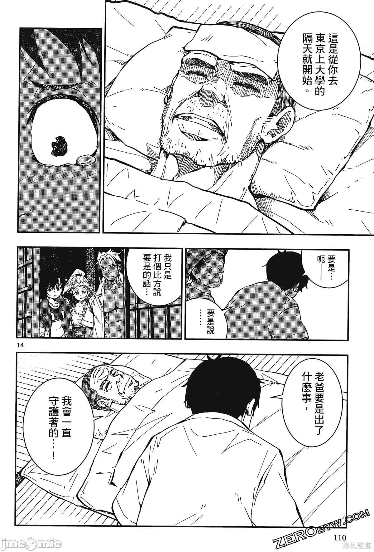 殭屍百分百 殭屍百分百第6卷 第112页