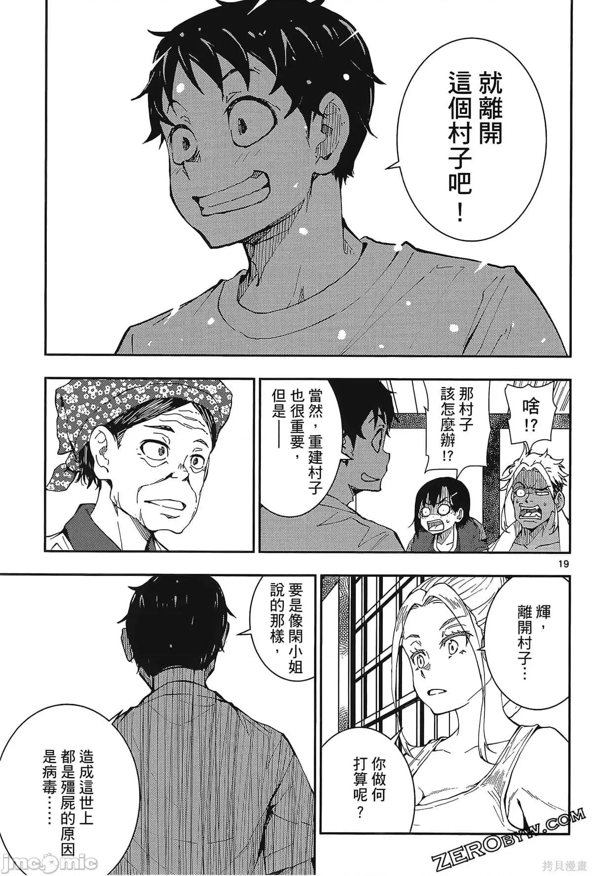 殭屍百分百 殭屍百分百第6卷 第117页