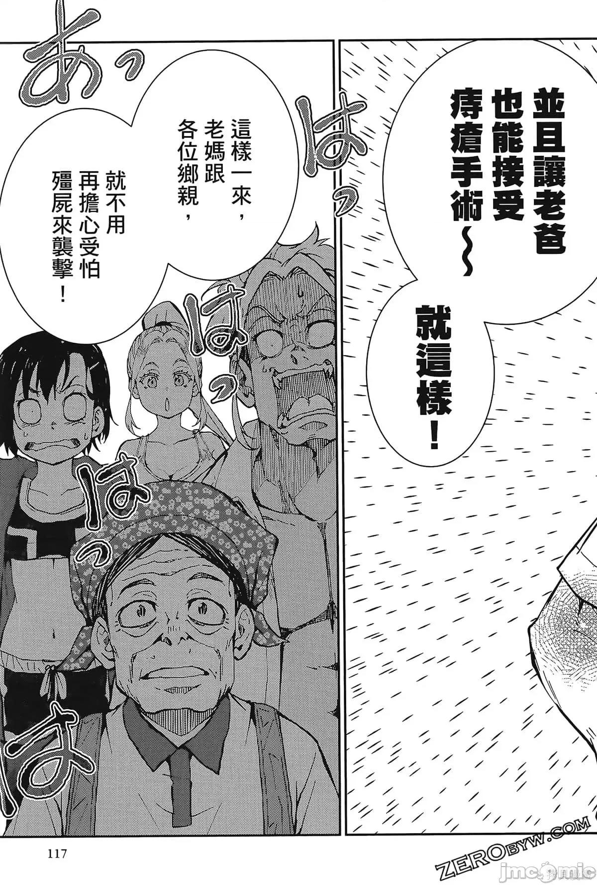 殭屍百分百 殭屍百分百第6卷 第119页