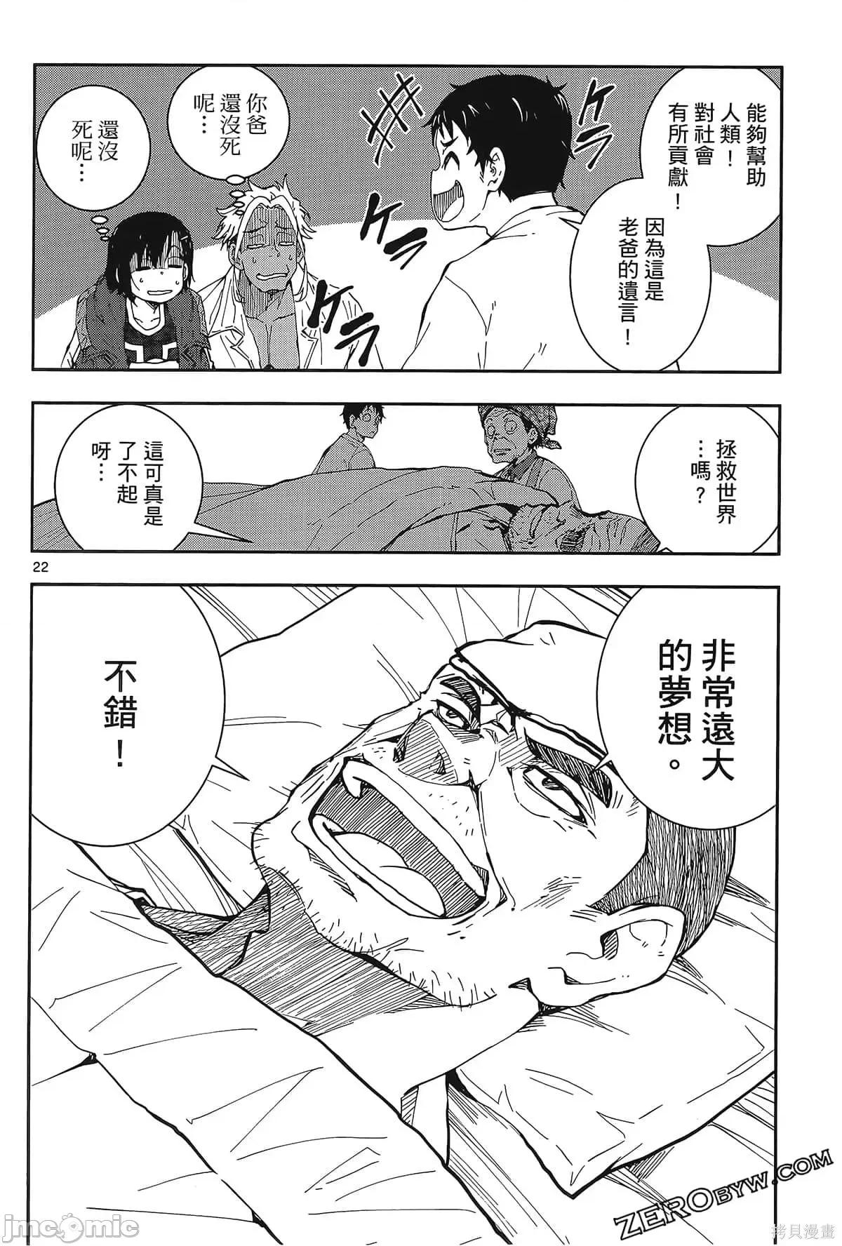 殭屍百分百 殭屍百分百第6卷 第120页