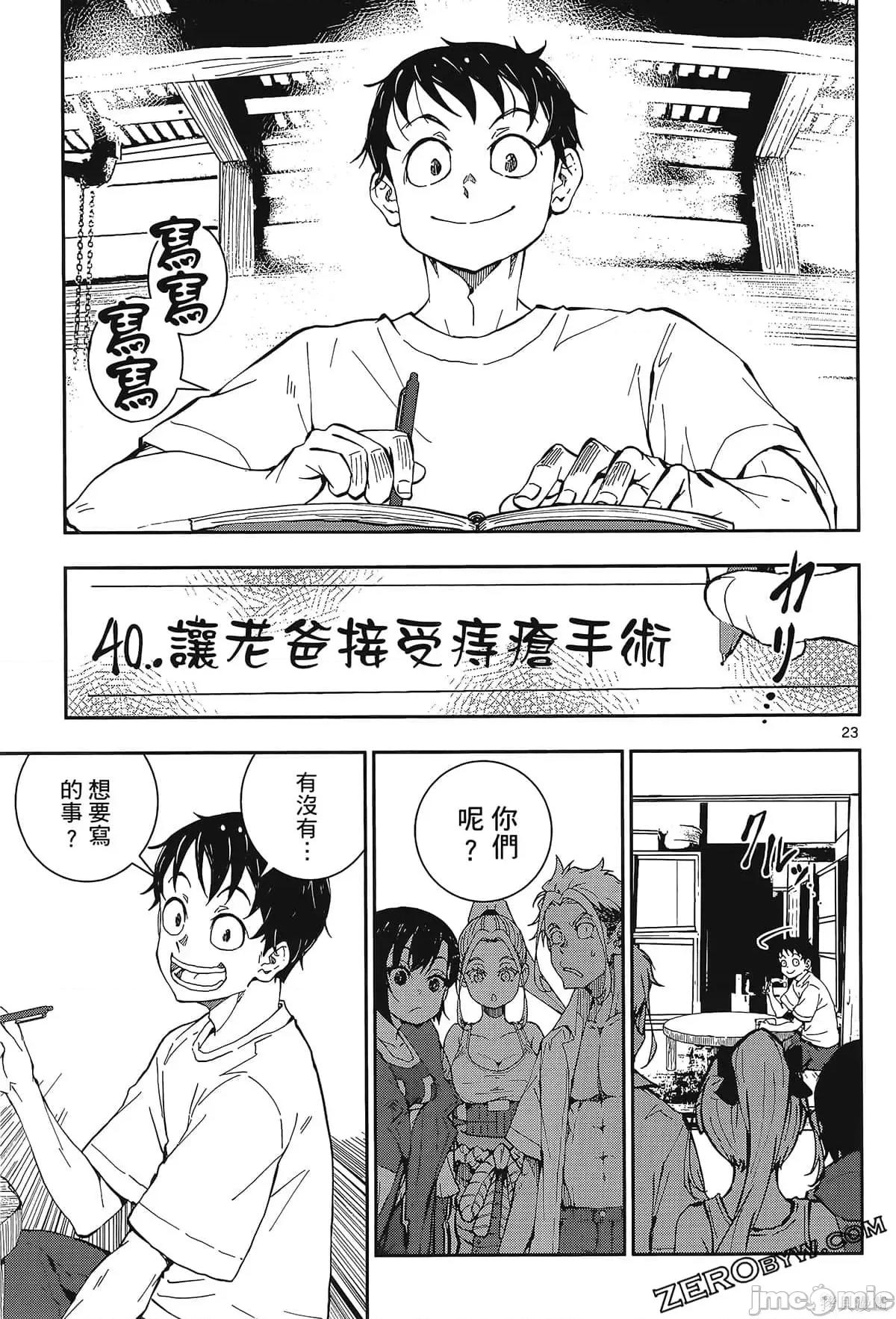 殭屍百分百 殭屍百分百第6卷 第121页
