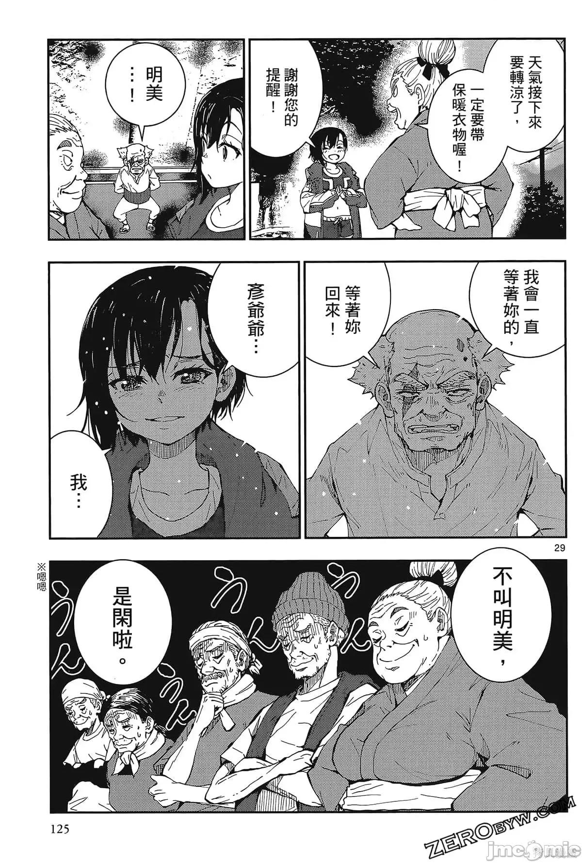 殭屍百分百 殭屍百分百第6卷 第127页