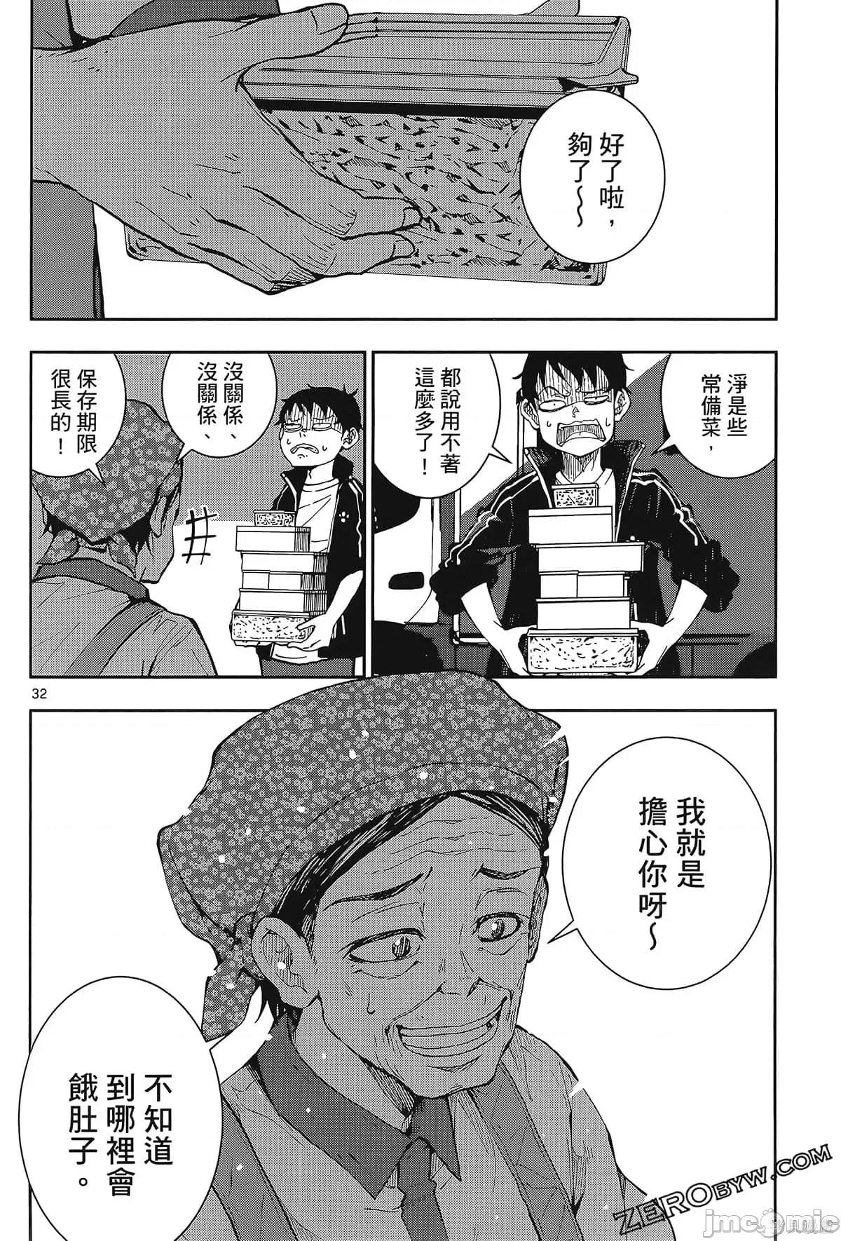 殭屍百分百 殭屍百分百第6卷 第130页