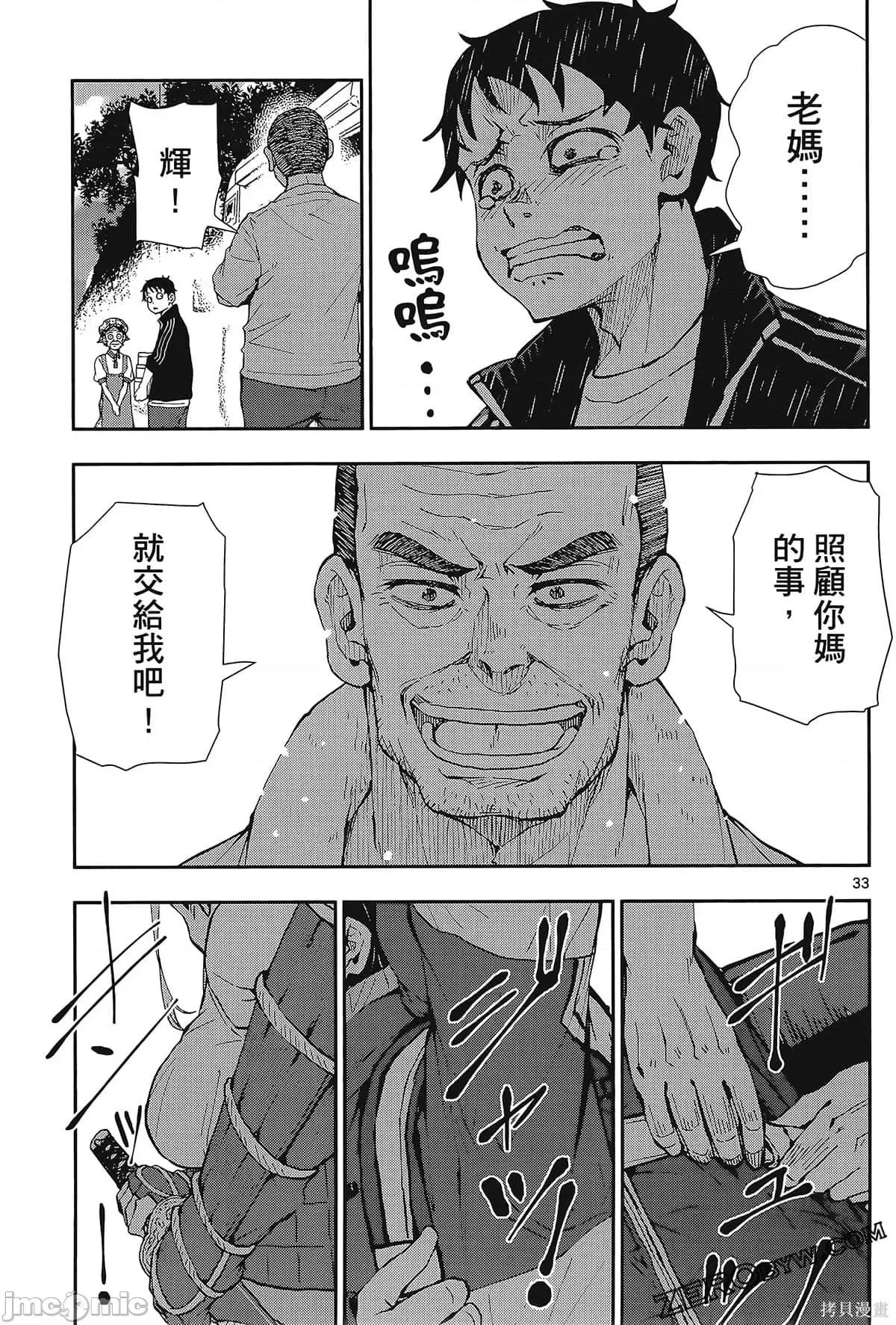 殭屍百分百 殭屍百分百第6卷 第131页