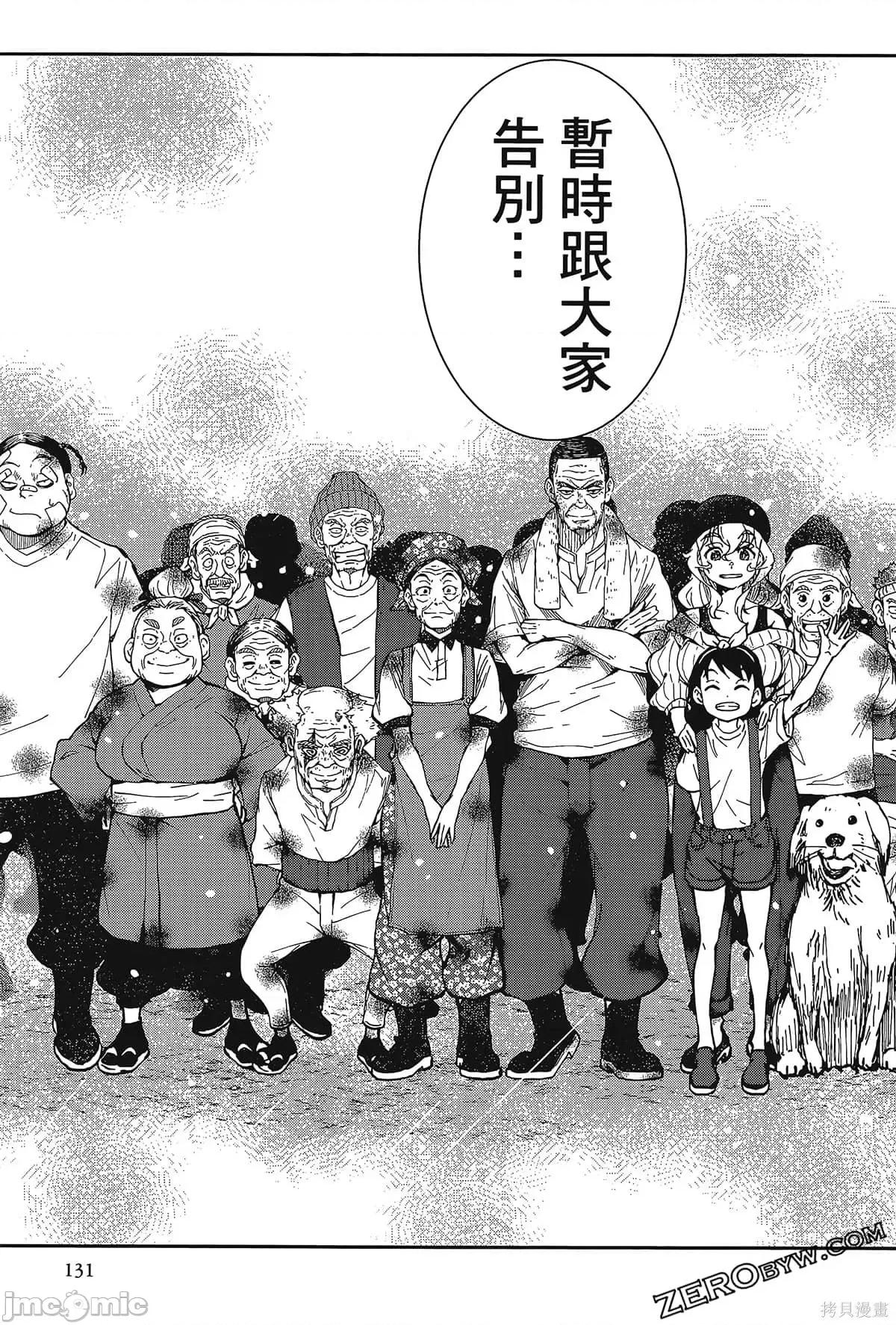 殭屍百分百 殭屍百分百第6卷 第133页
