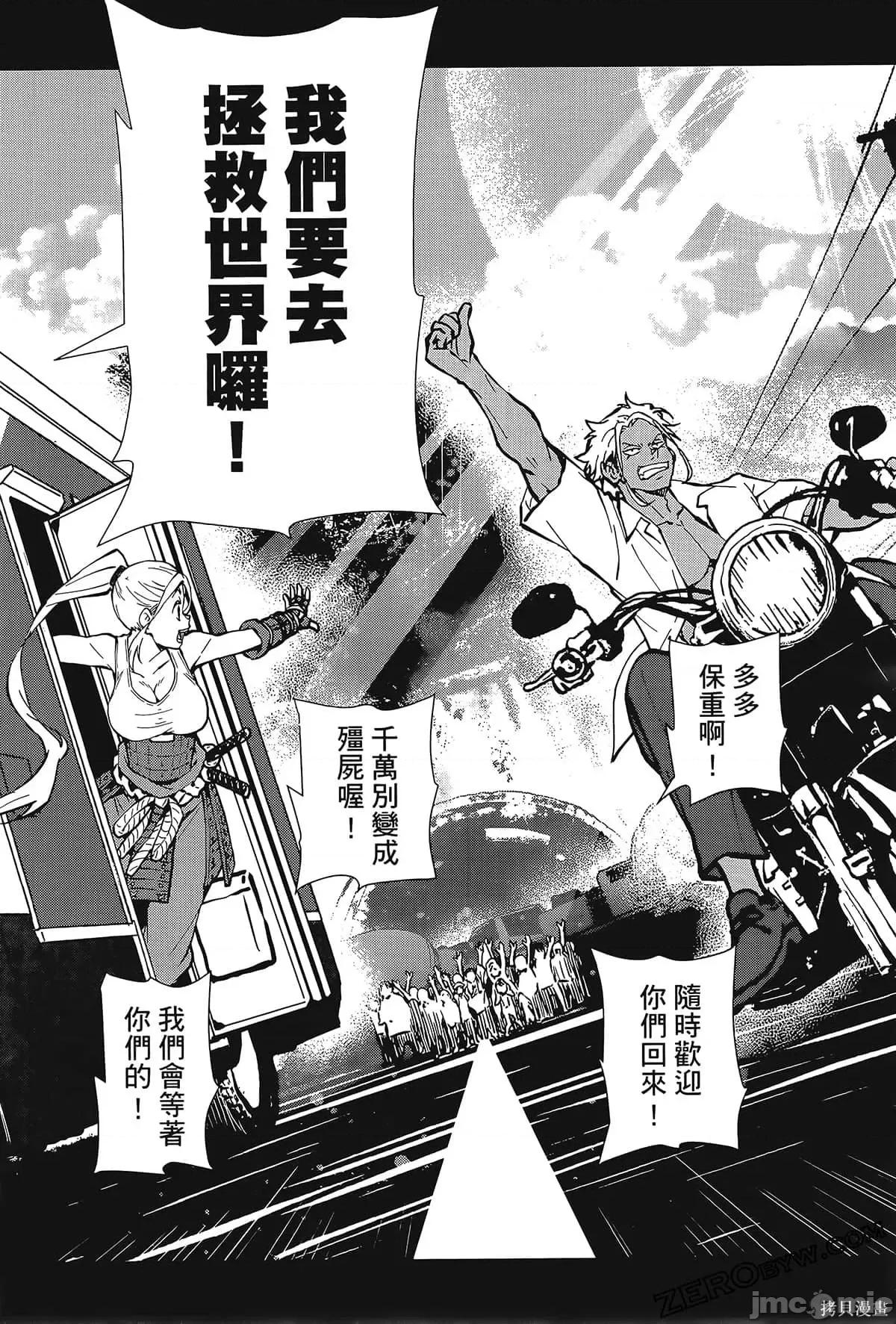 殭屍百分百 殭屍百分百第6卷 第134页