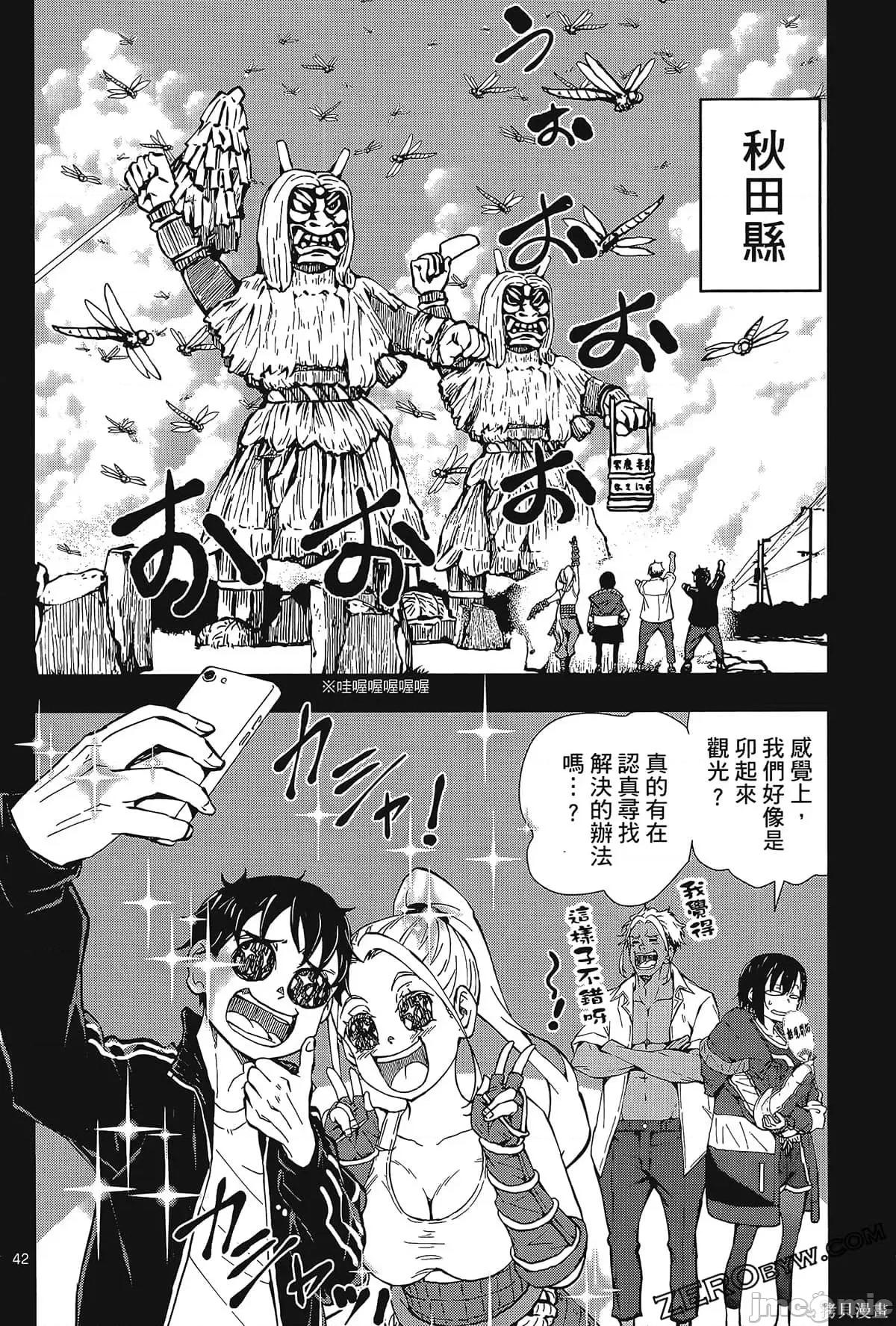 殭屍百分百 殭屍百分百第6卷 第140页