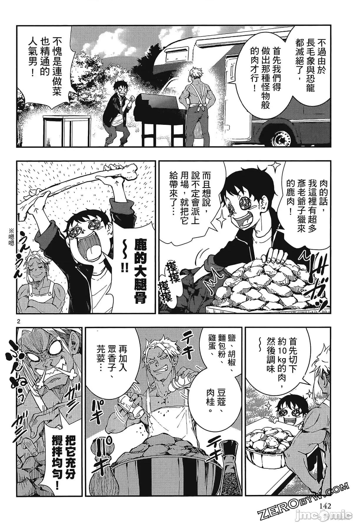 殭屍百分百 殭屍百分百第6卷 第144页
