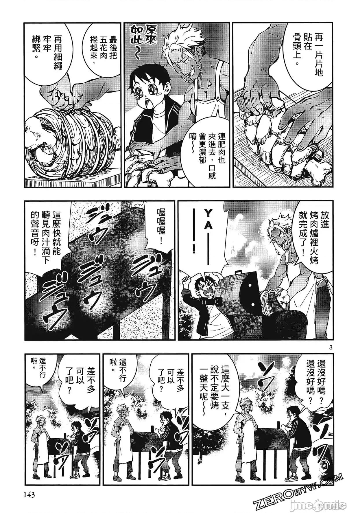 殭屍百分百 殭屍百分百第6卷 第145页