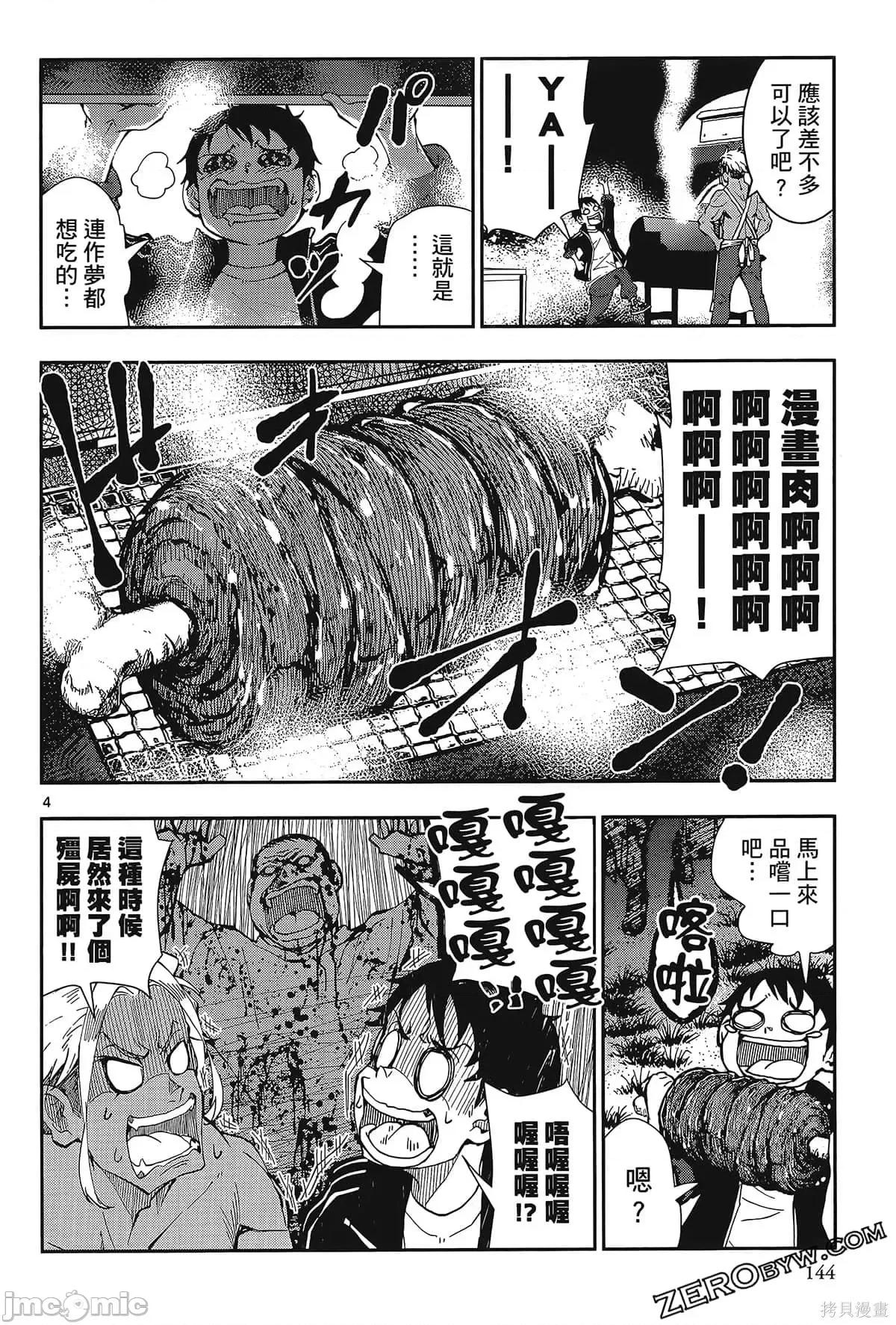 殭屍百分百 殭屍百分百第6卷 第146页