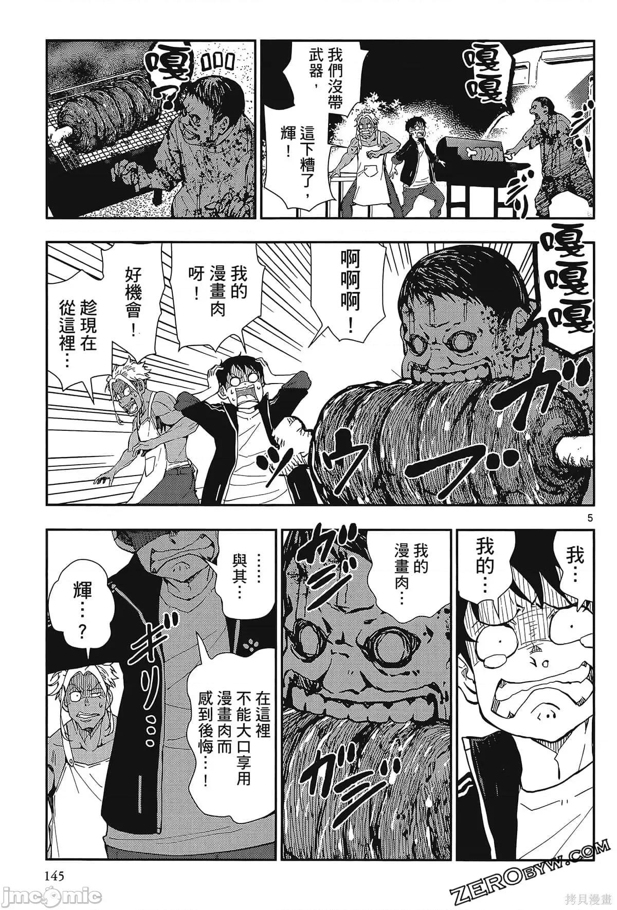 殭屍百分百 殭屍百分百第6卷 第147页