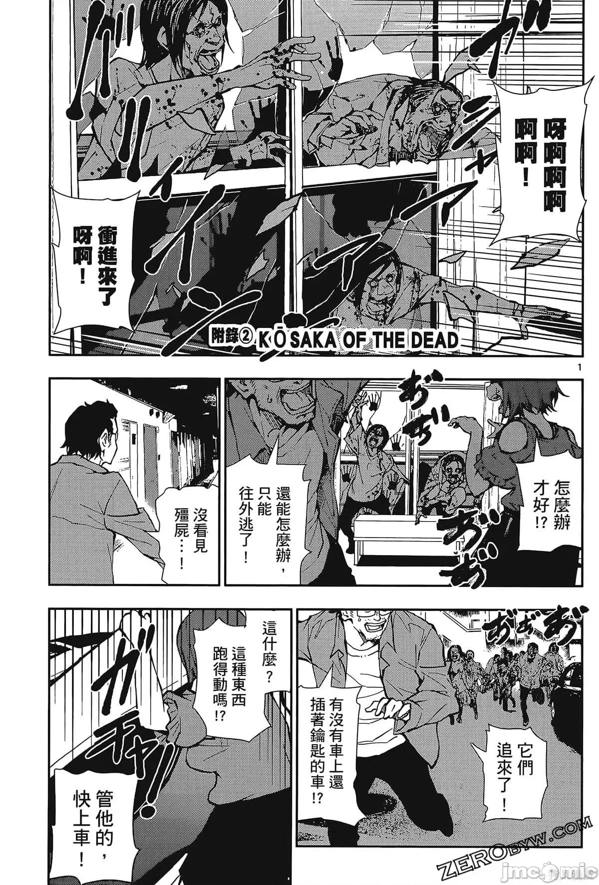 殭屍百分百 殭屍百分百第6卷 第149页