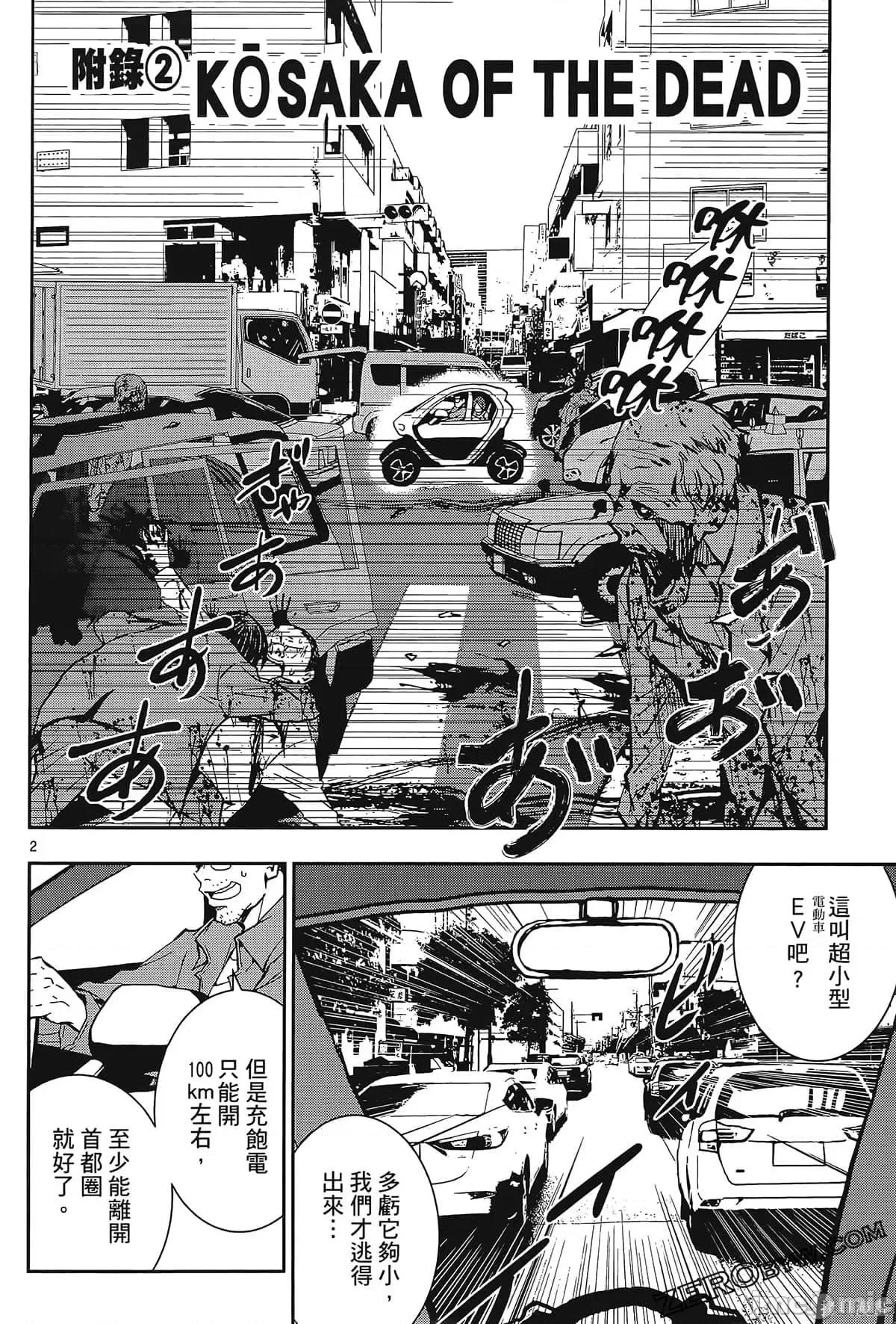 殭屍百分百 殭屍百分百第6卷 第150页