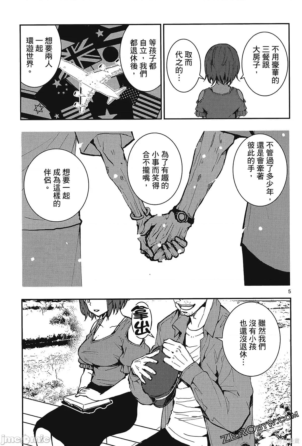 殭屍百分百 殭屍百分百第6卷 第153页