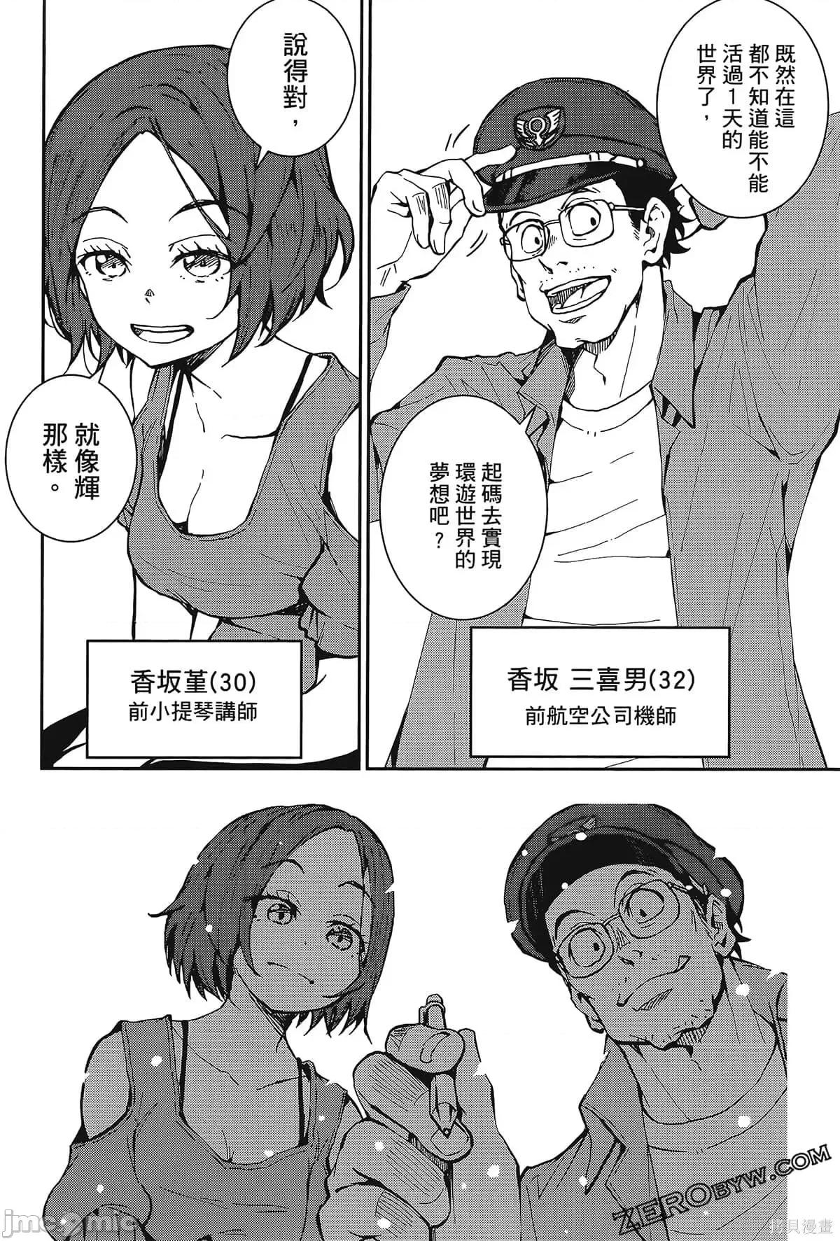 殭屍百分百 殭屍百分百第6卷 第154页