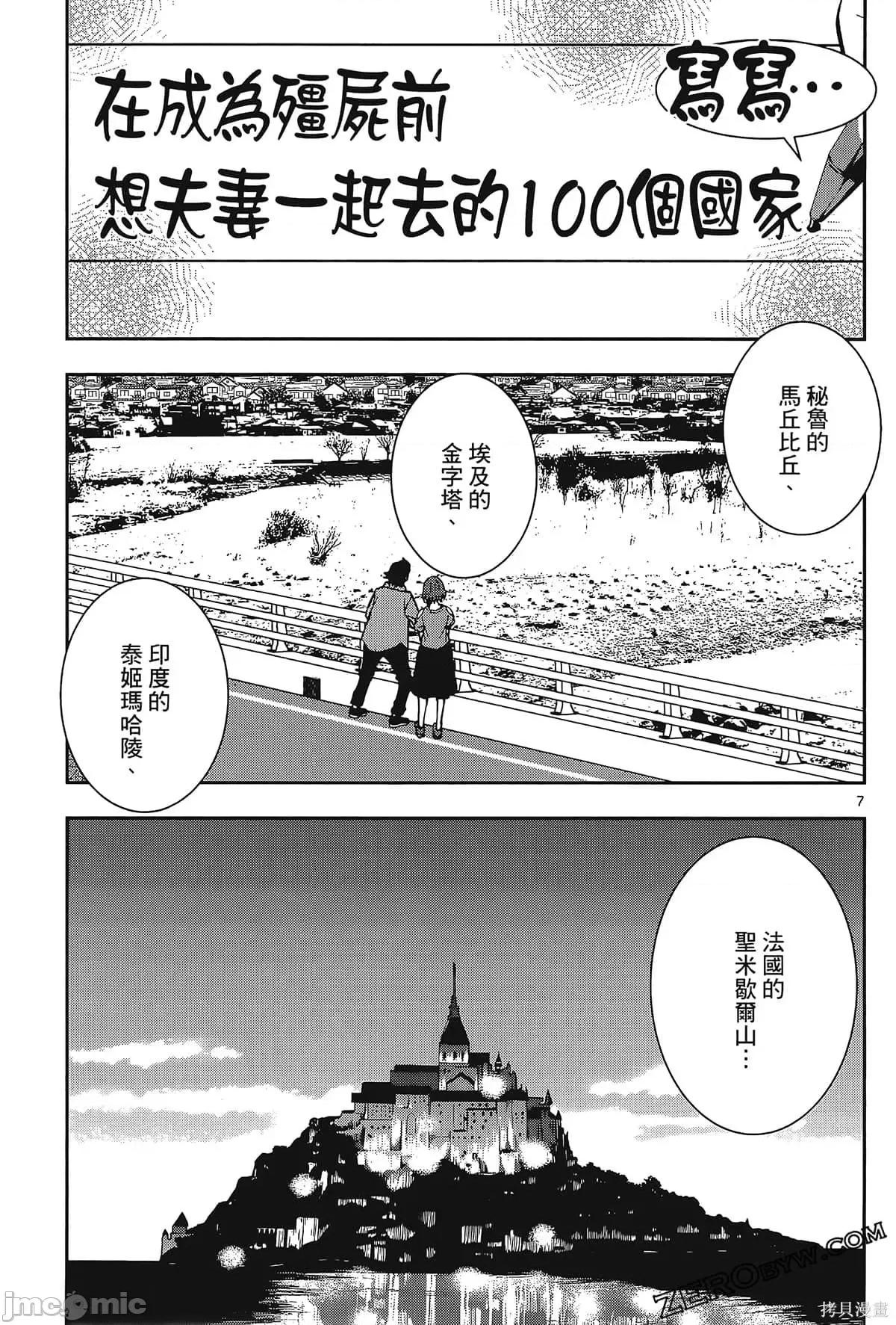 殭屍百分百 殭屍百分百第6卷 第155页