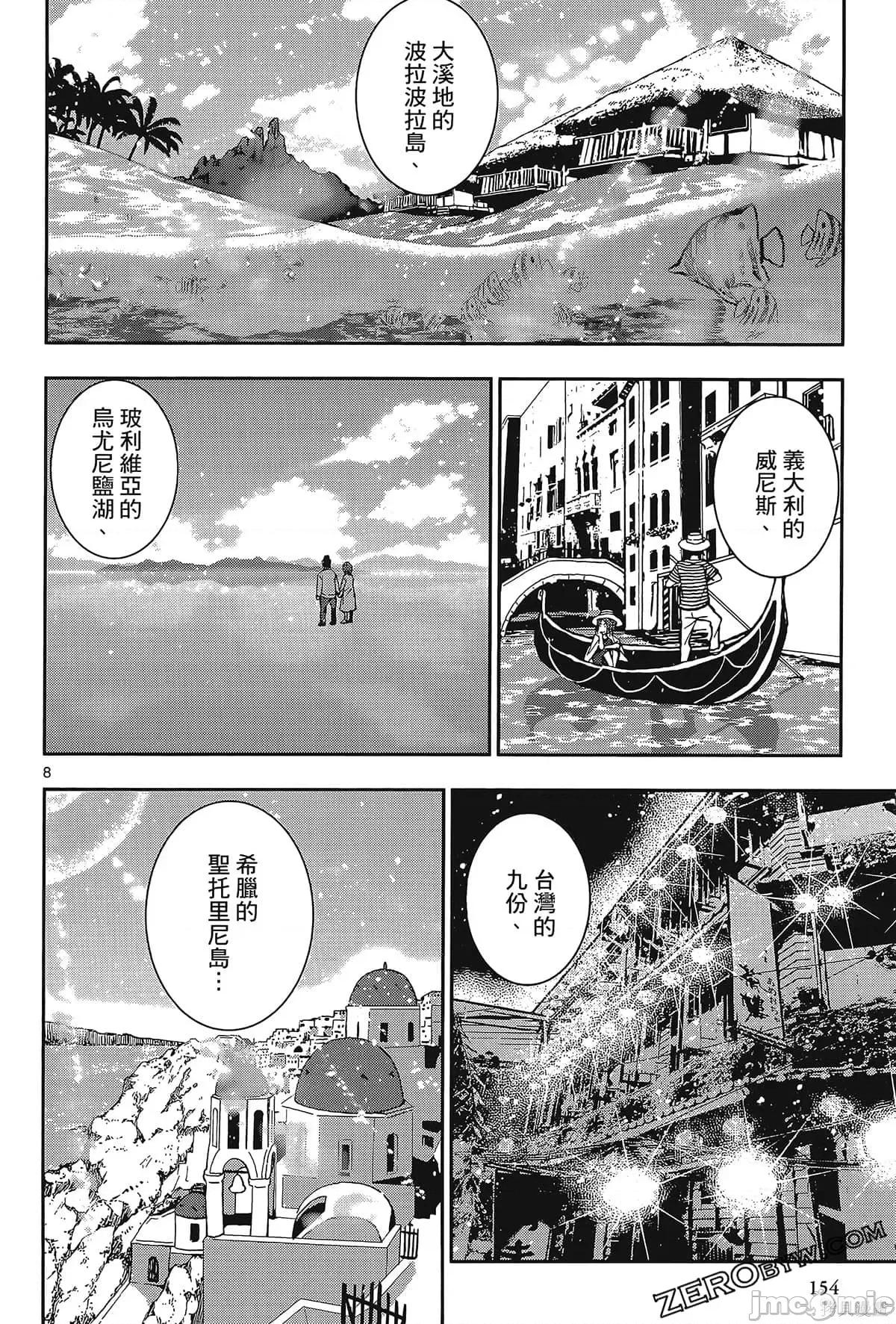 殭屍百分百 殭屍百分百第6卷 第156页