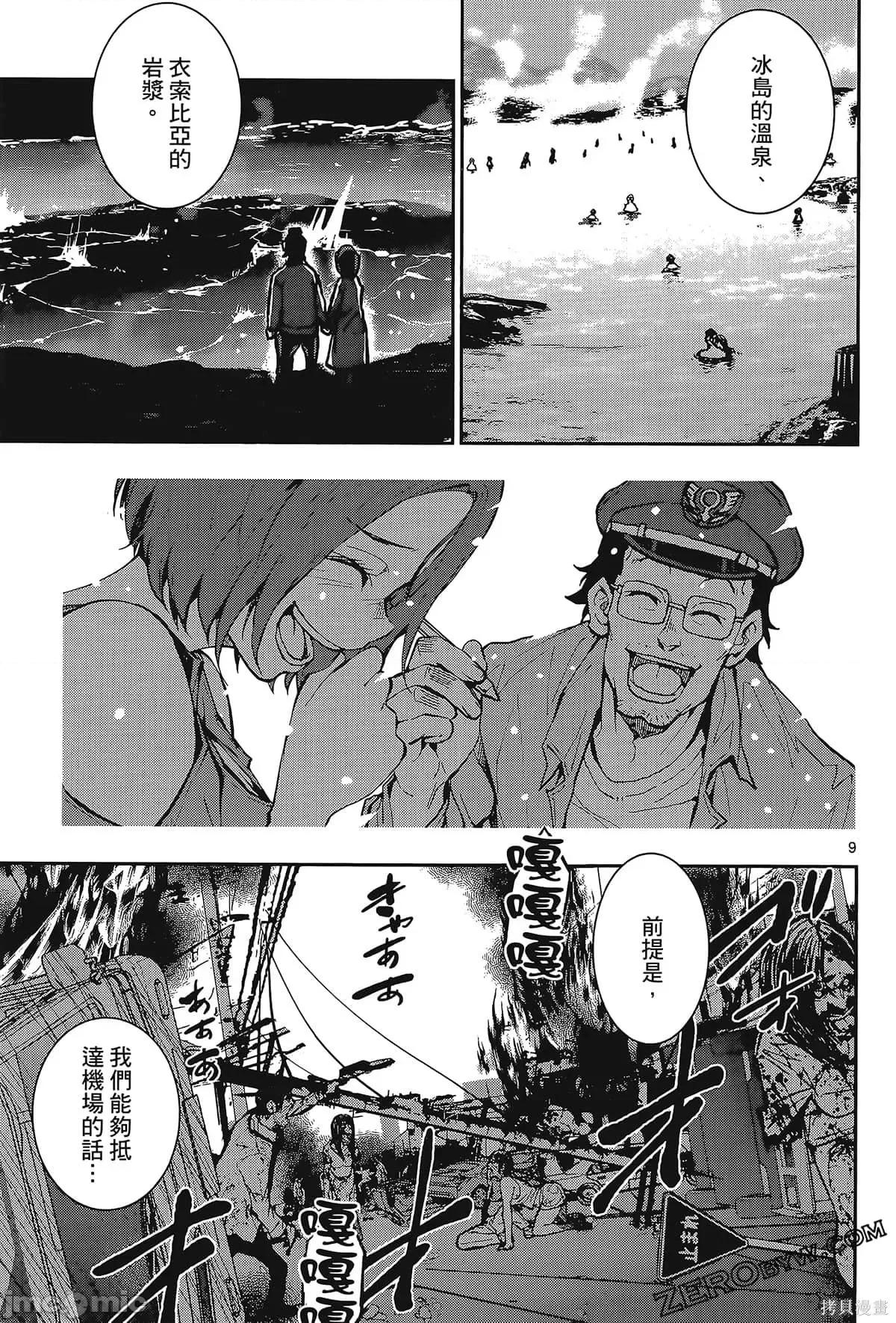 殭屍百分百 殭屍百分百第6卷 第157页