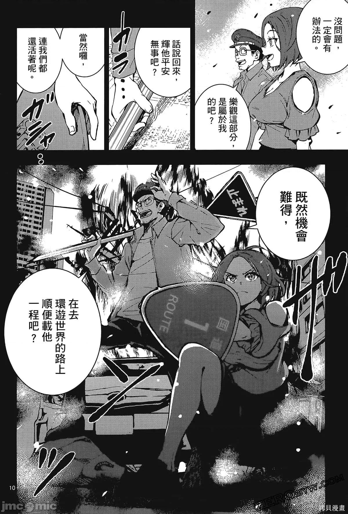 殭屍百分百 殭屍百分百第6卷 第158页