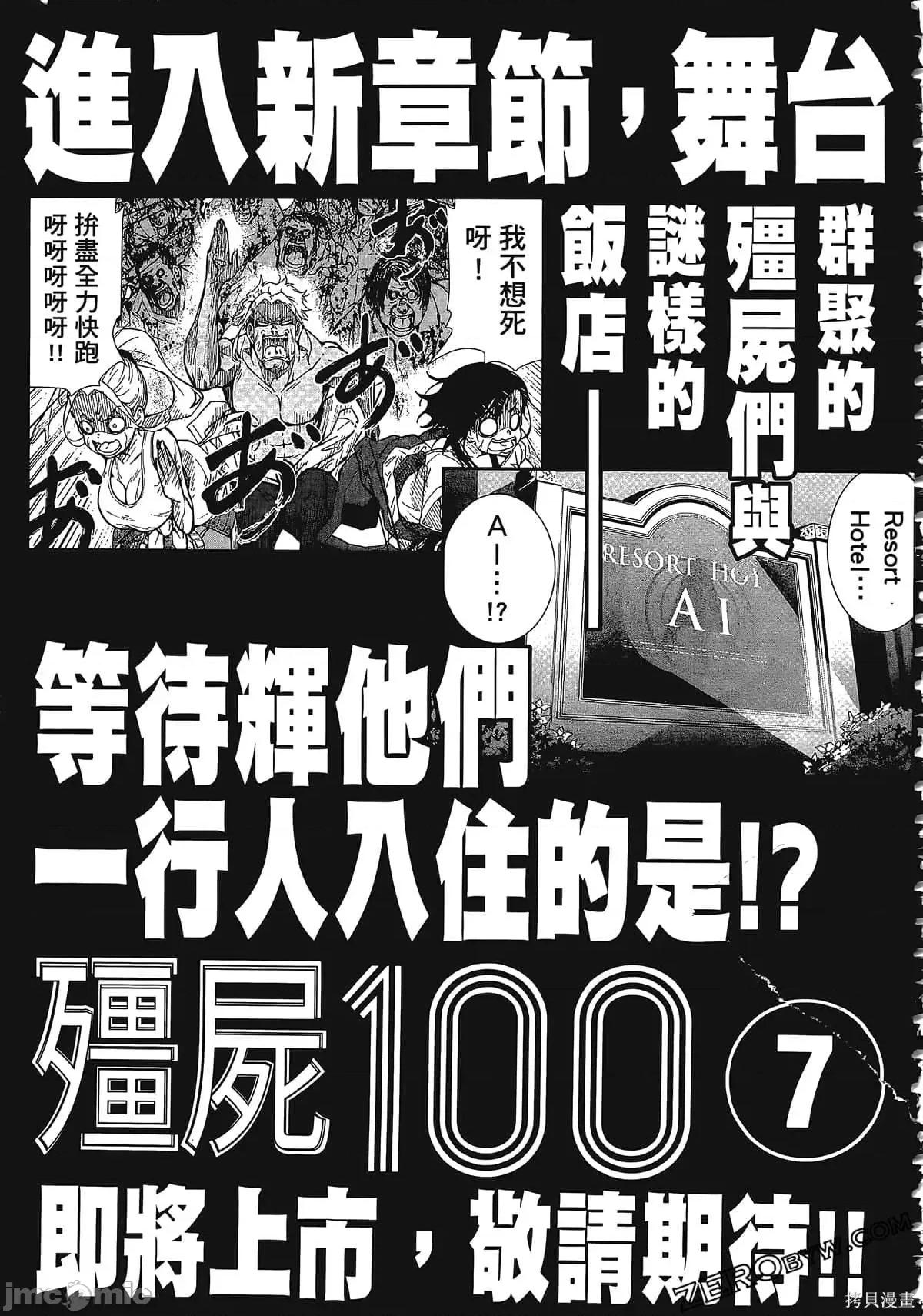 殭屍百分百 殭屍百分百第6卷 第161页