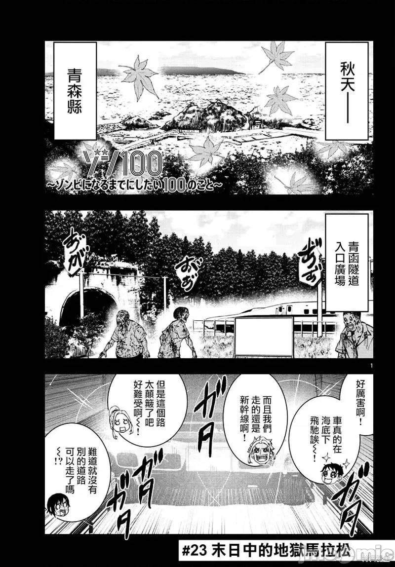 殭屍百分百 殭屍百分百第23話 第1页