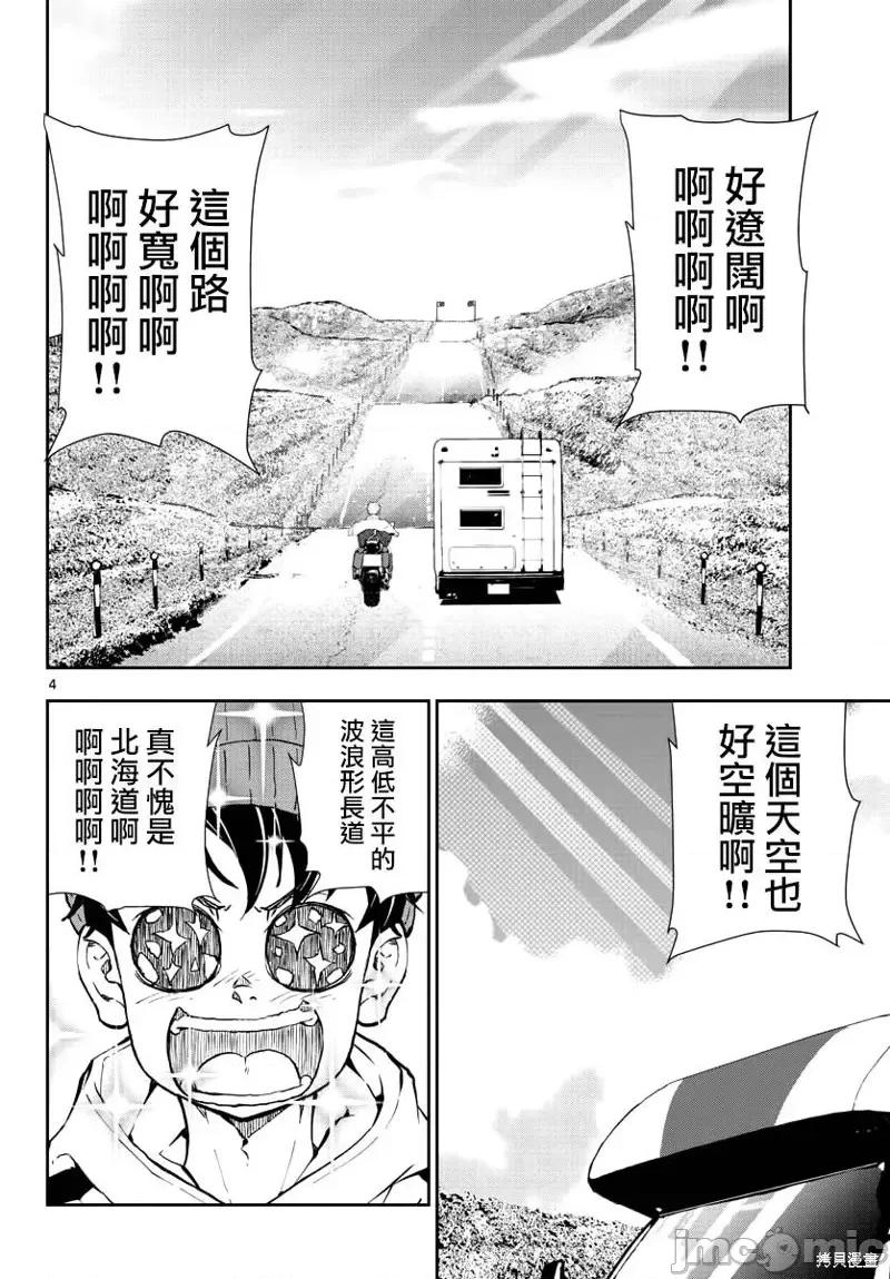 殭屍百分百 殭屍百分百第23話 第3页