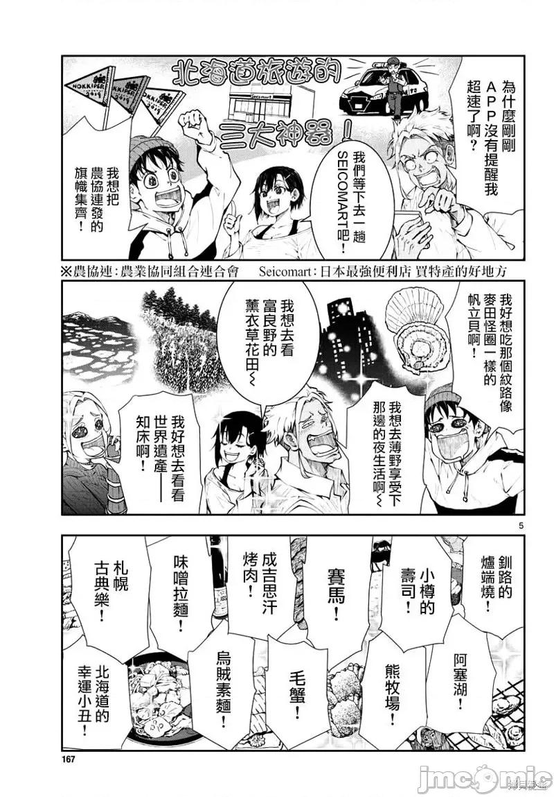 殭屍百分百 殭屍百分百第23話 第4页