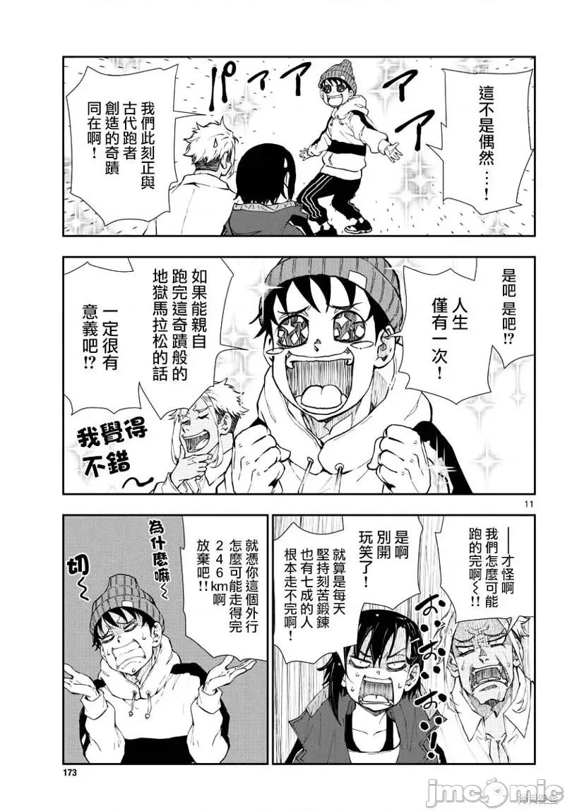 殭屍百分百 殭屍百分百第23話 第10页