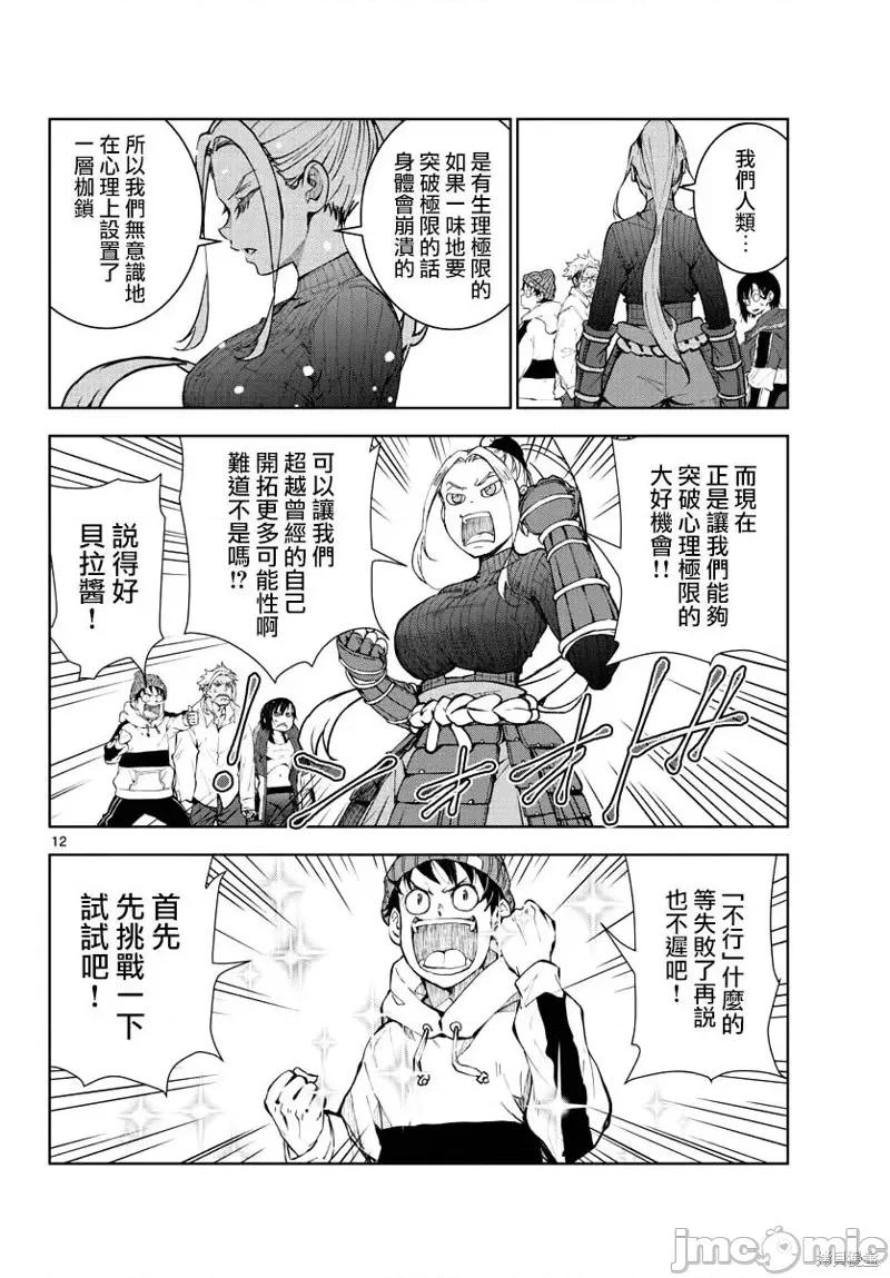 殭屍百分百 殭屍百分百第23話 第11页