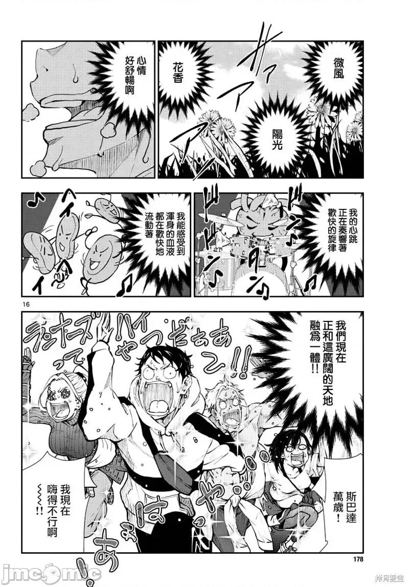殭屍百分百 殭屍百分百第23話 第14页