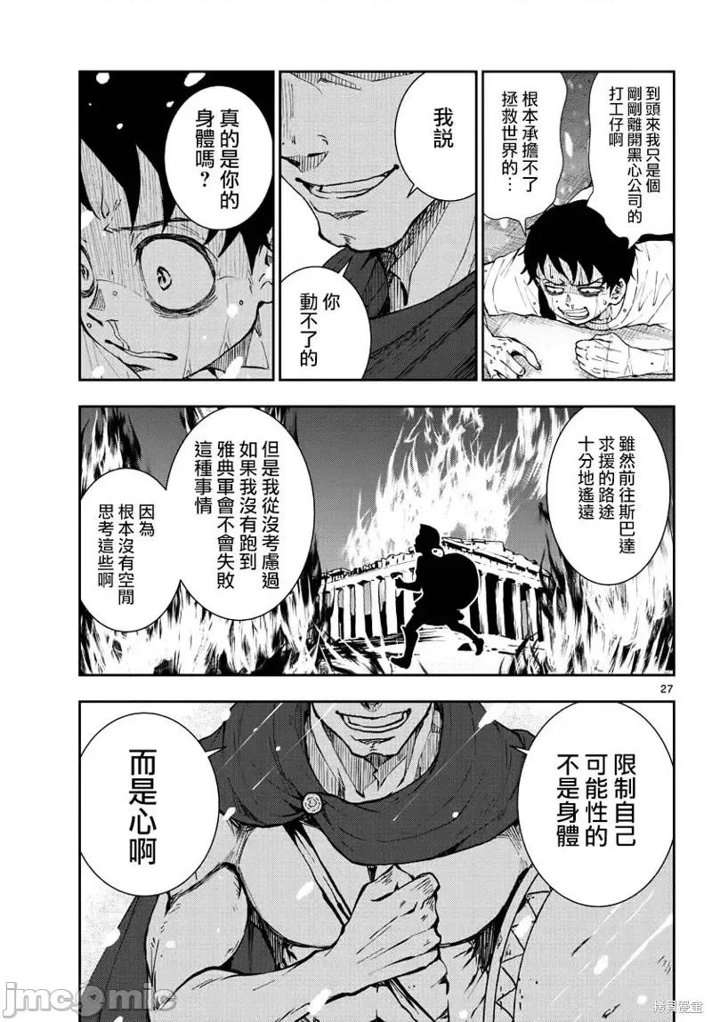 殭屍百分百 殭屍百分百第23話 第18页