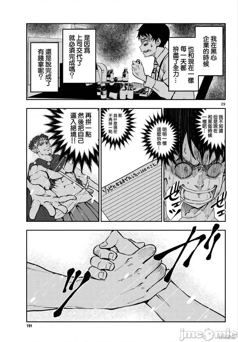 殭屍百分百 殭屍百分百第23話 第20页