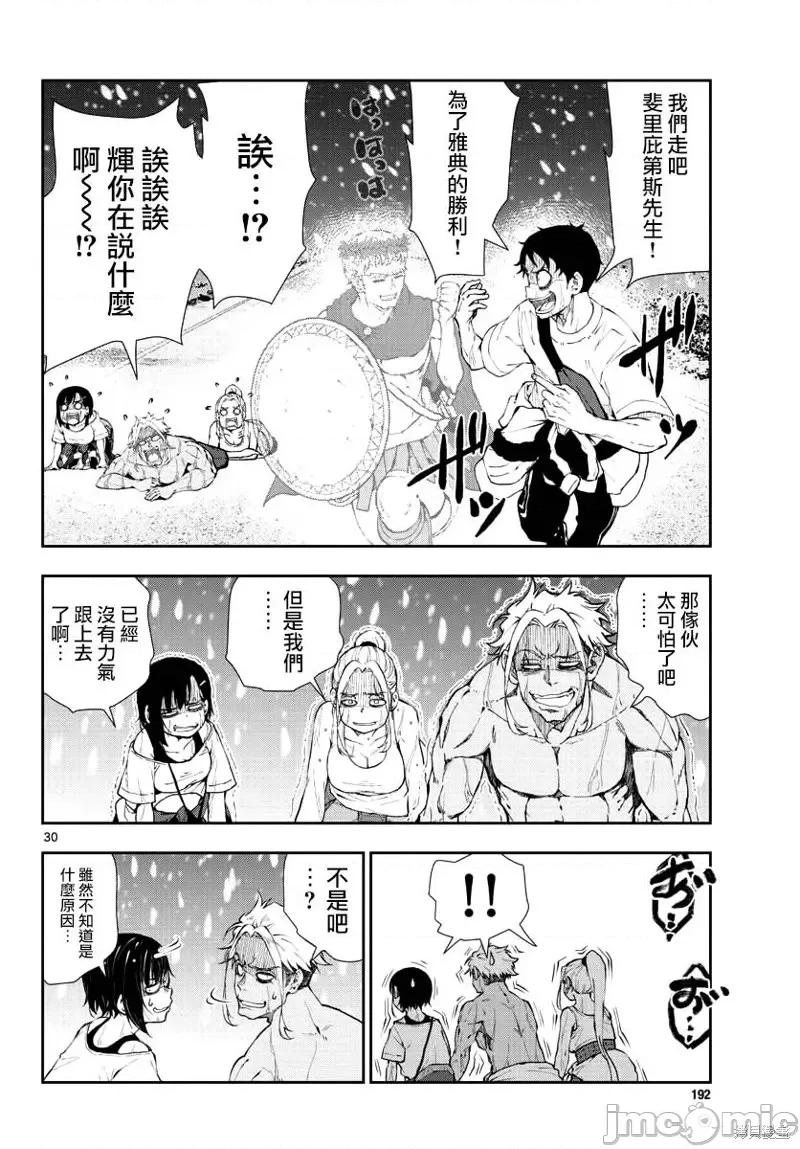 殭屍百分百 殭屍百分百第23話 第21页
