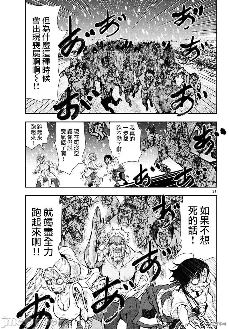 殭屍百分百 殭屍百分百第23話 第22页
