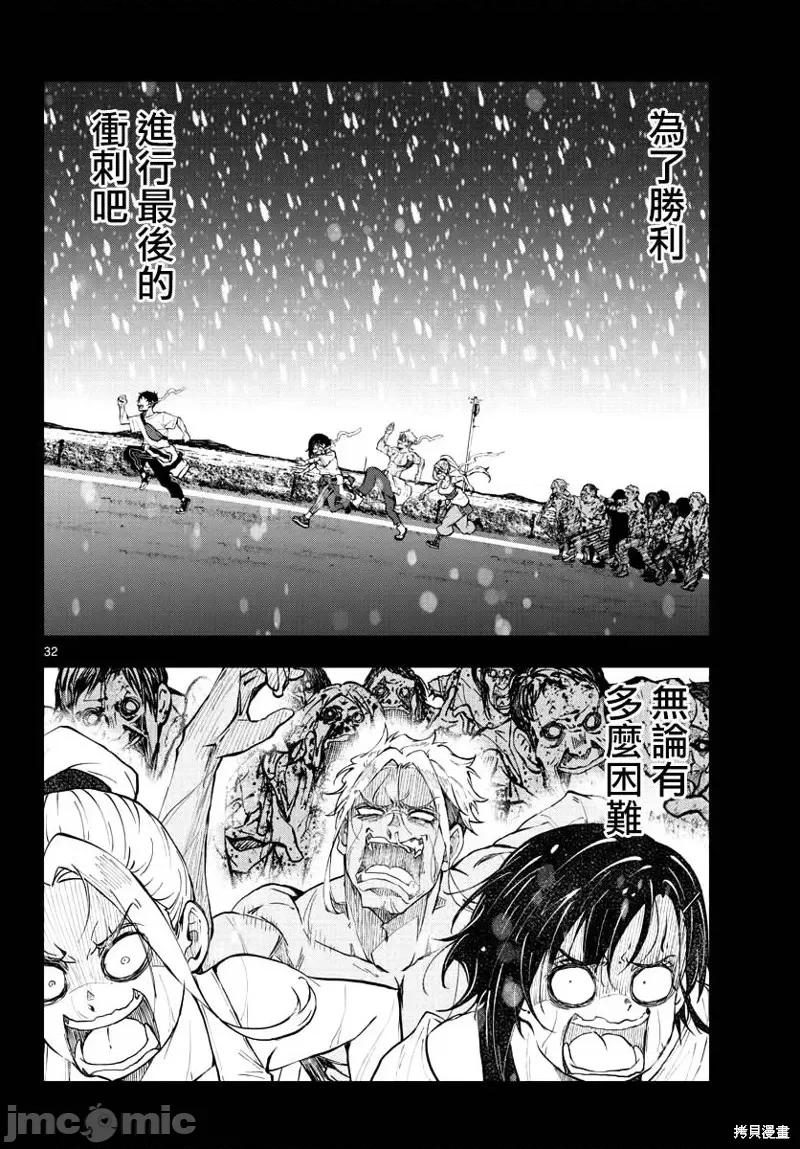 殭屍百分百 殭屍百分百第23話 第23页