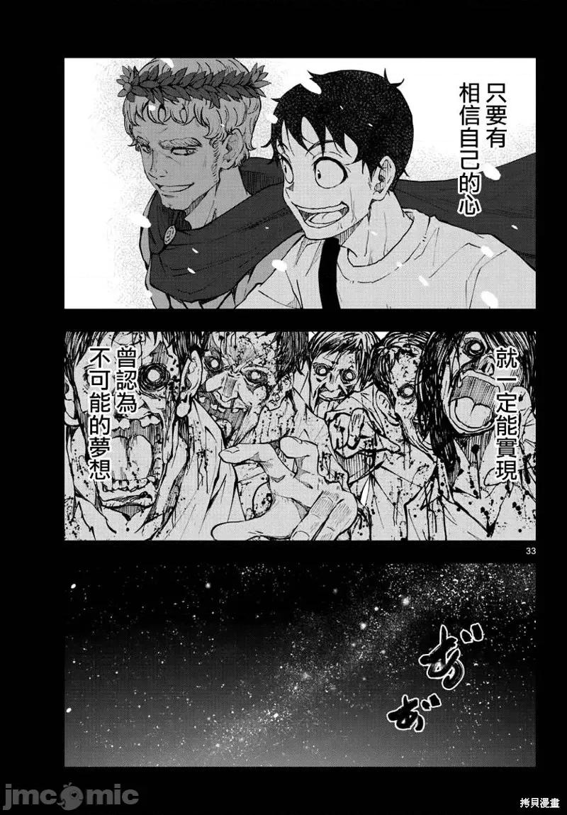 殭屍百分百 殭屍百分百第23話 第24页