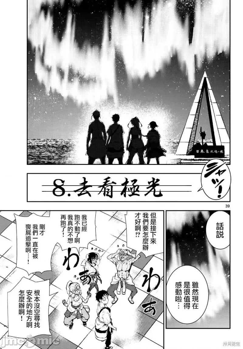 殭屍百分百 殭屍百分百第23話 第28页